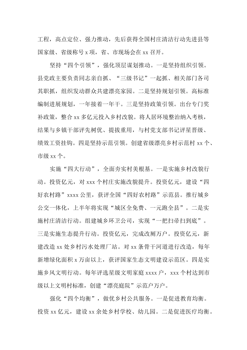 在全市乡村振兴重点工作推进视频会议上的发言汇编6篇_第2页