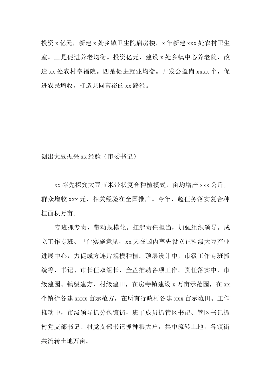 在全市乡村振兴重点工作推进视频会议上的发言汇编6篇_第3页