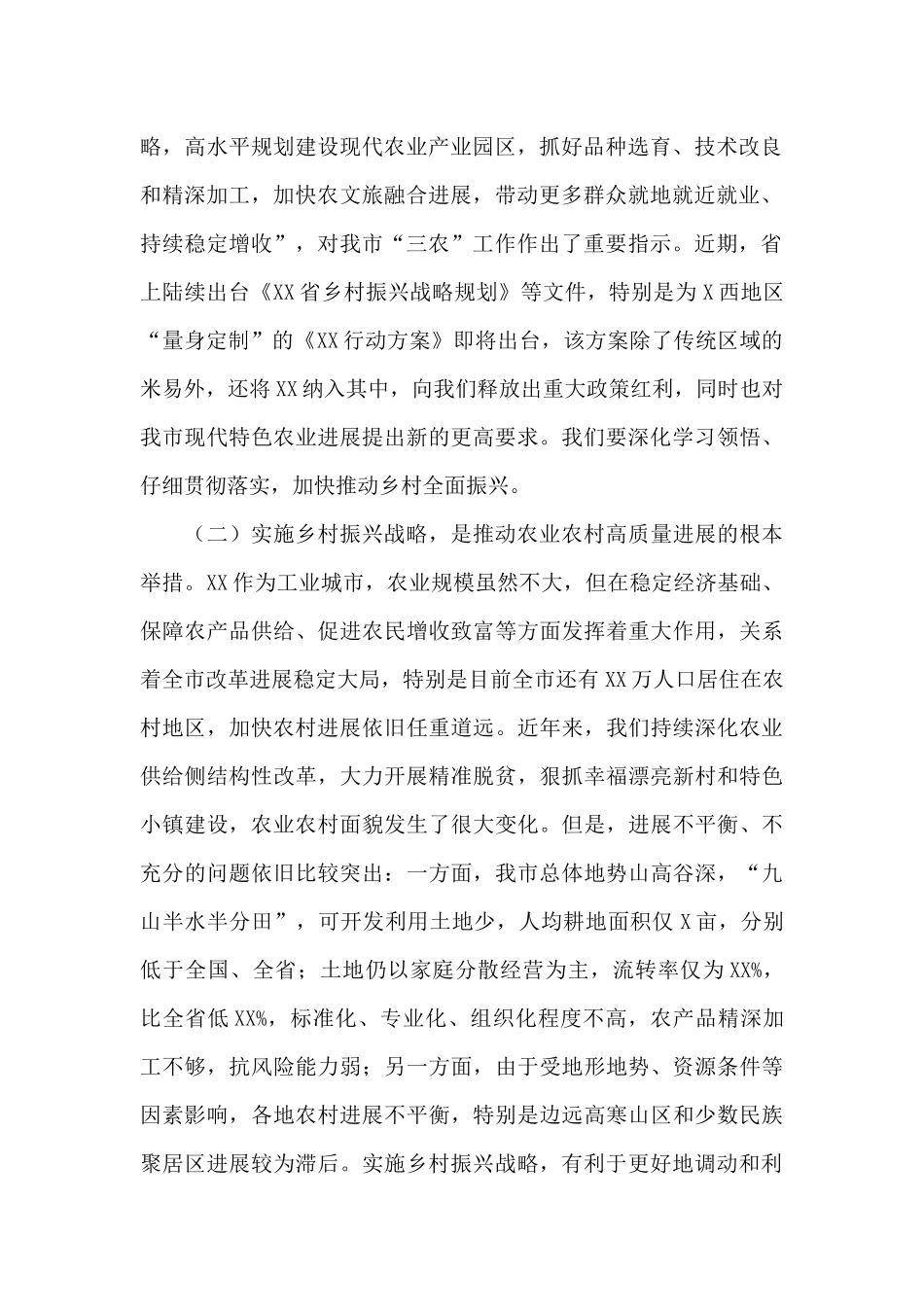 在全市乡村振兴大会上的讲话发言2024_第2页