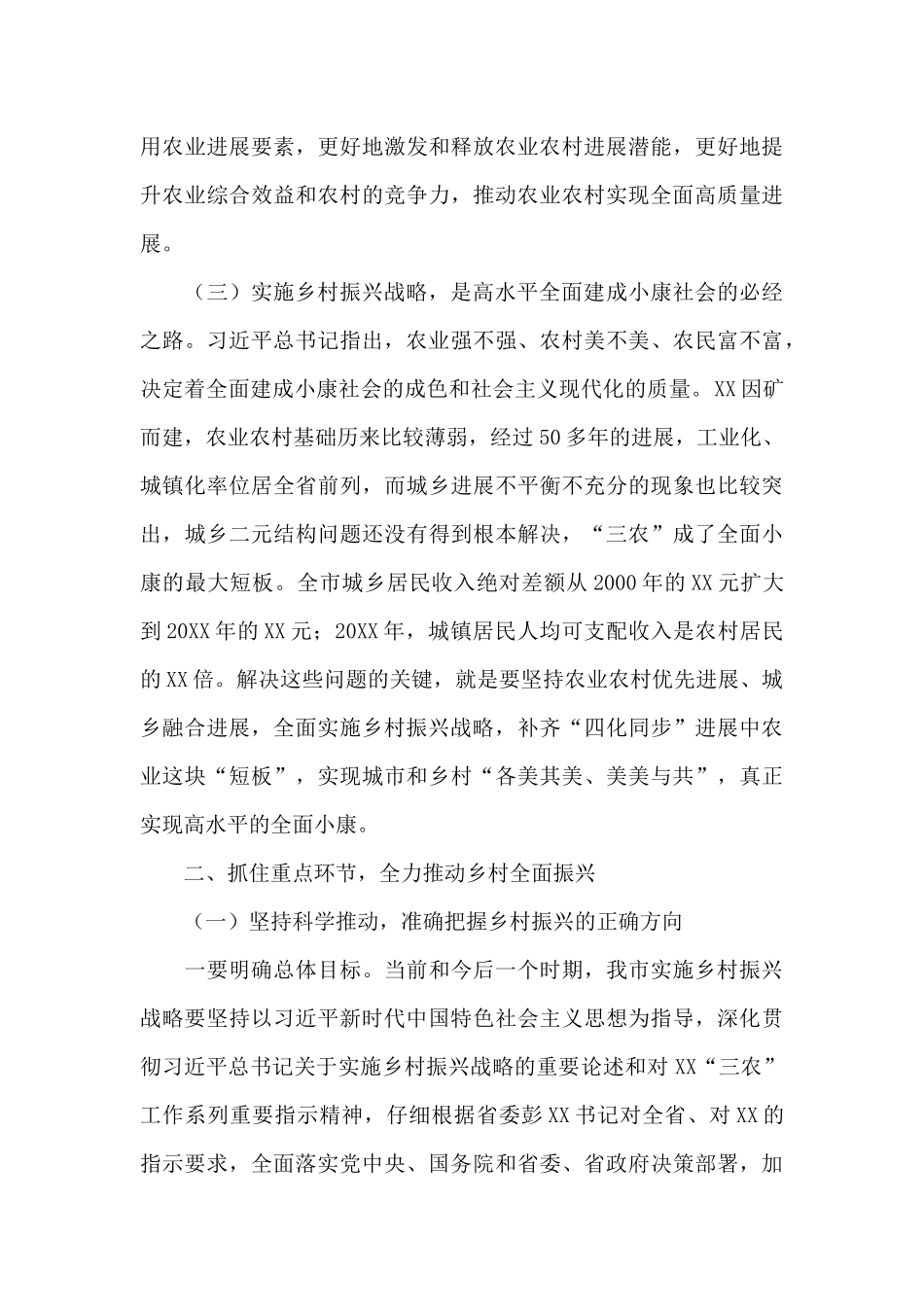 在全市乡村振兴大会上的讲话发言2024_第3页