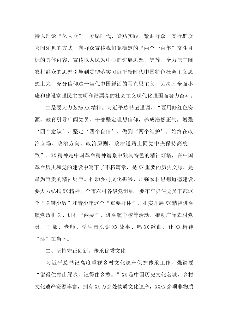 在全市乡村文化振兴推进会上的讲话材料_第2页