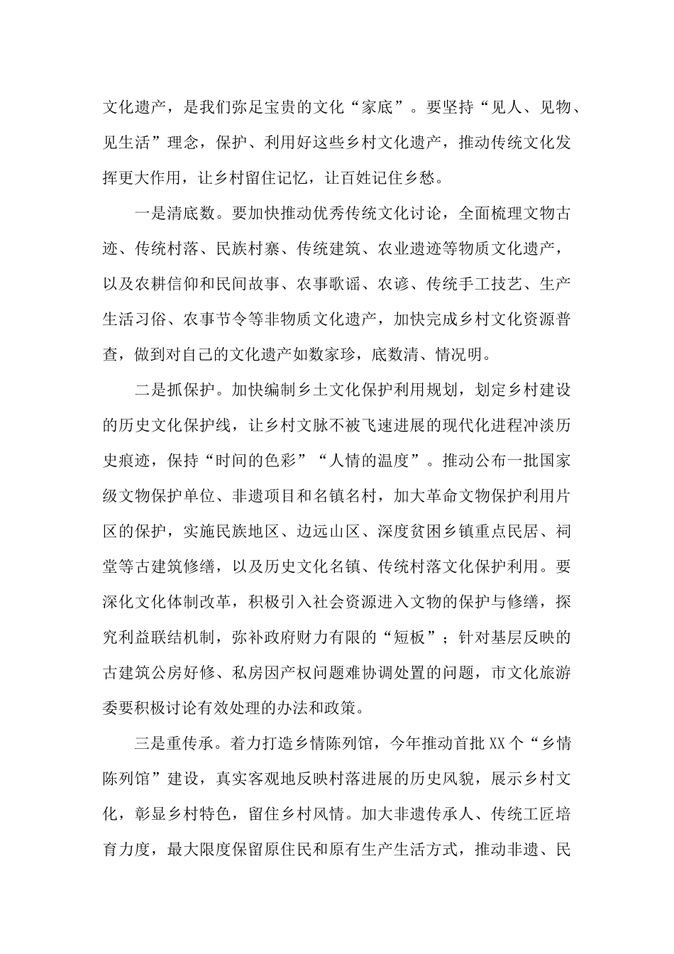 在全市乡村文化振兴推进会上的讲话材料_第3页