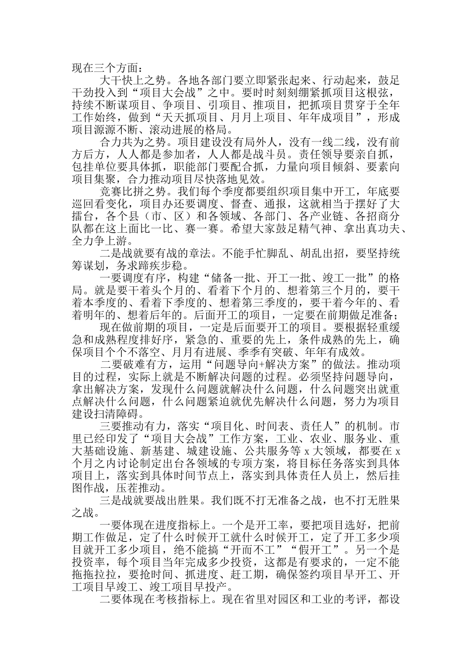 在全市“项目大会战”动员大会上的讲话_第2页