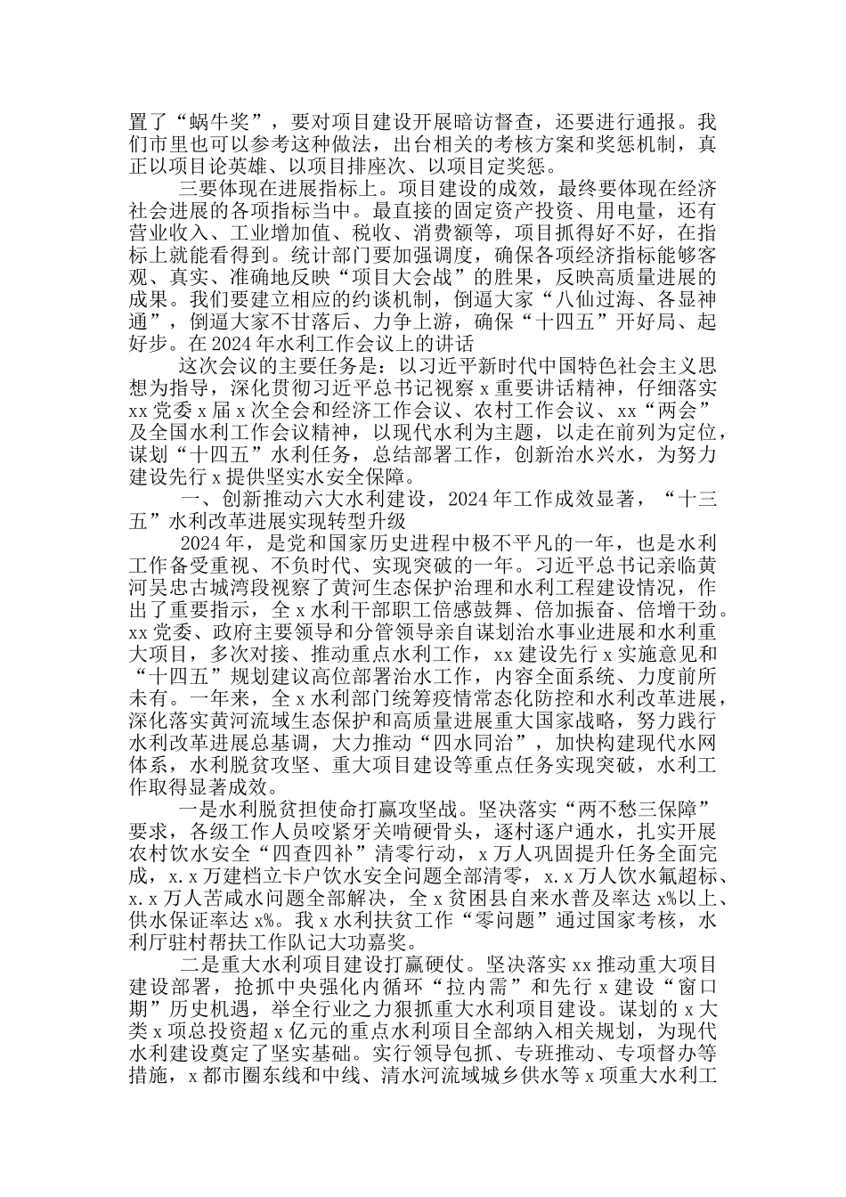 在全市“项目大会战”动员大会上的讲话_第3页