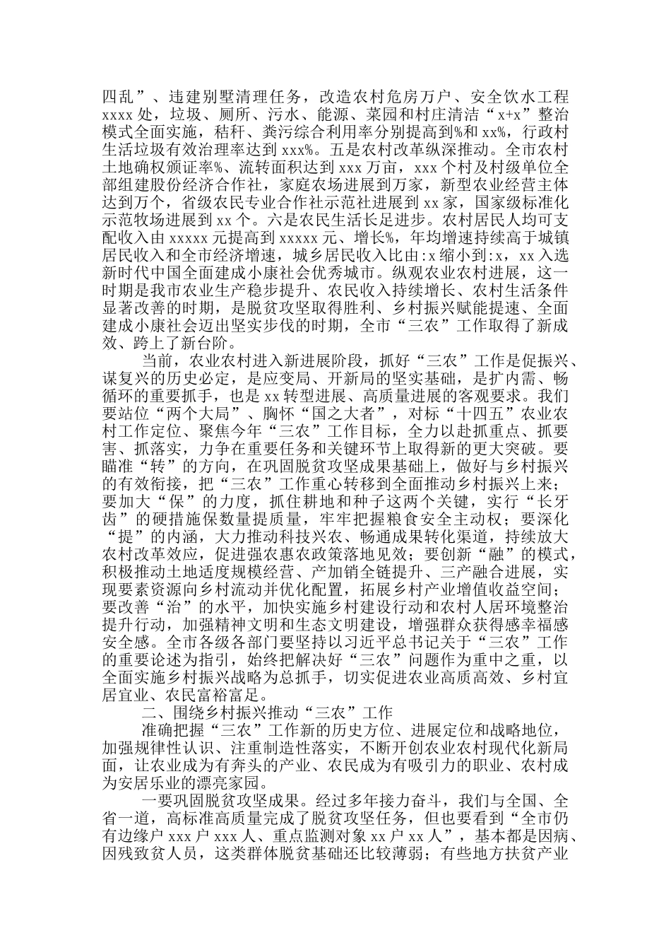 在全市乡村振兴有效衔接工作会议上的讲话_第2页