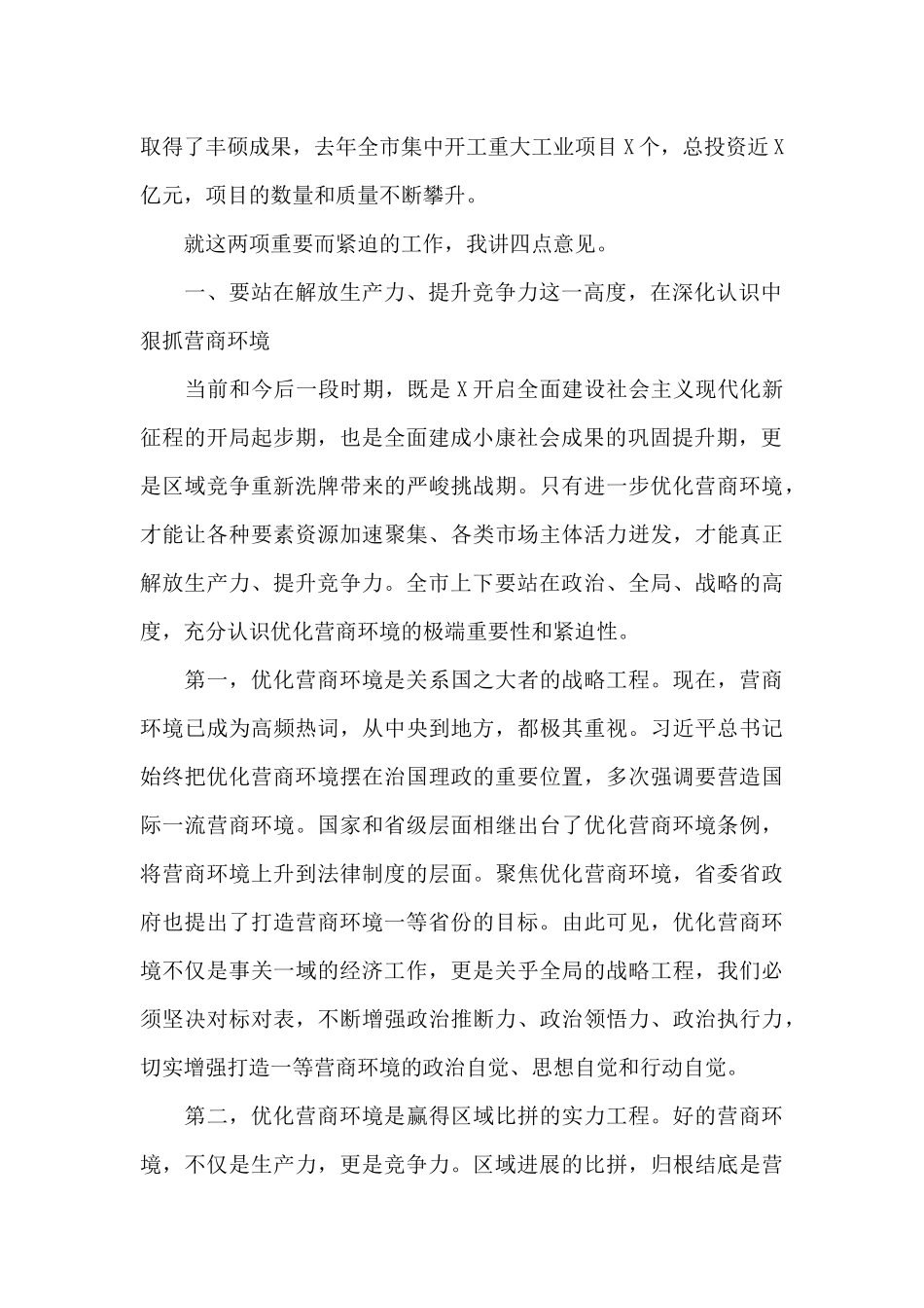 在全市“项目大会战”动员大会上的讲话_第2页