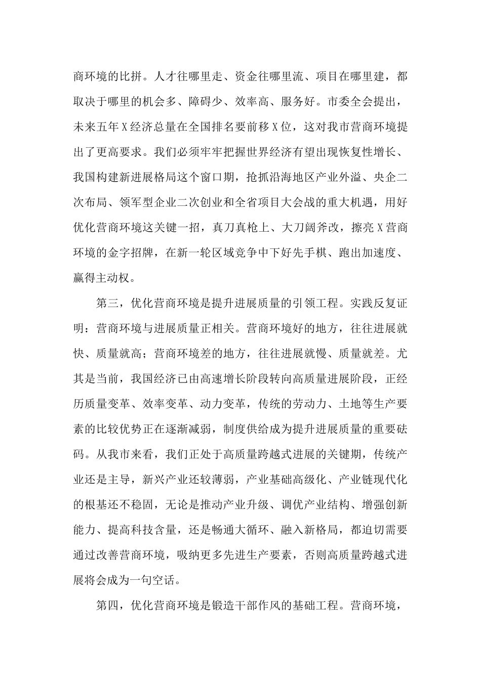 在全市“项目大会战”动员大会上的讲话_第3页