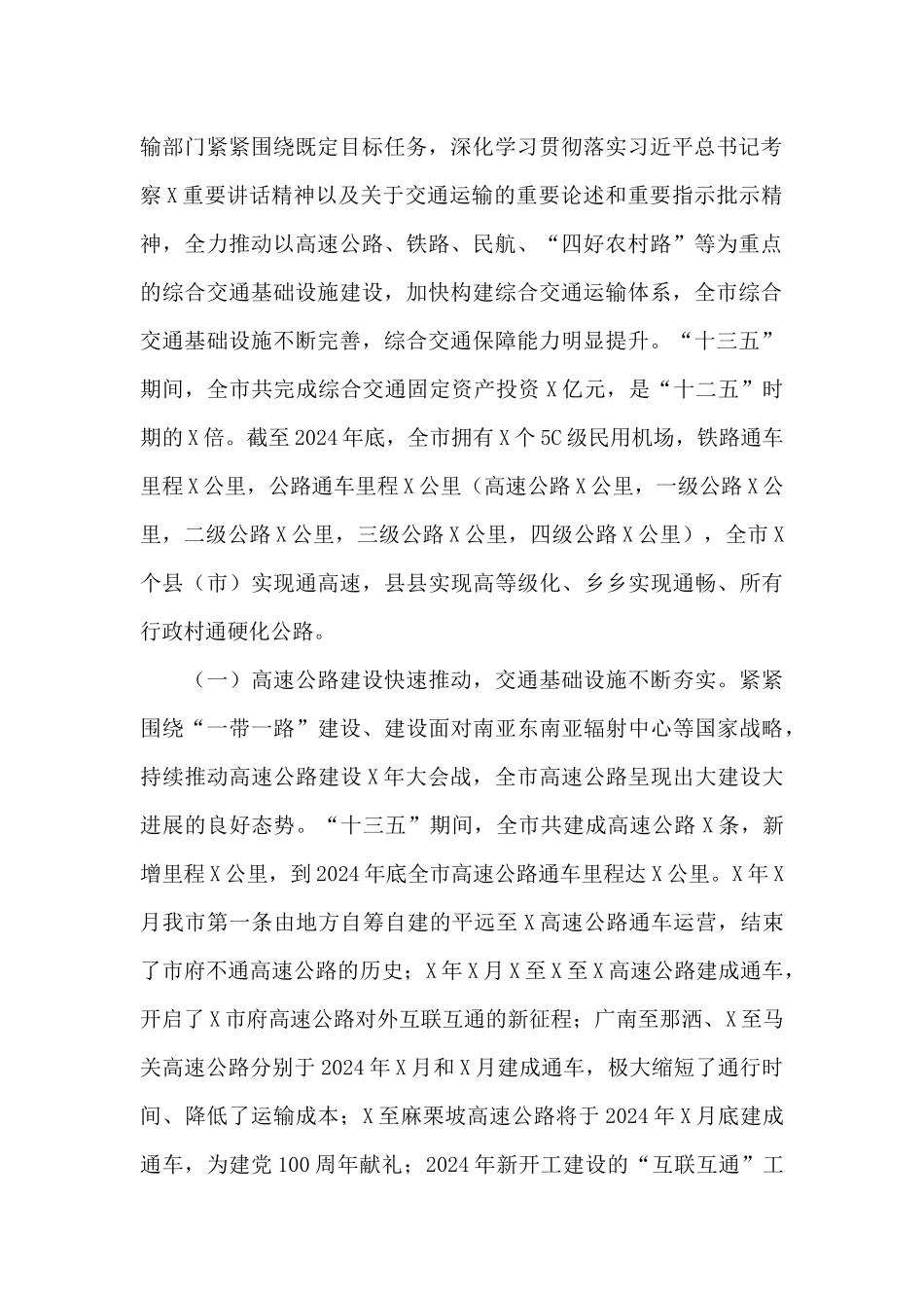 在全市交通运输工作会上的发言_第2页