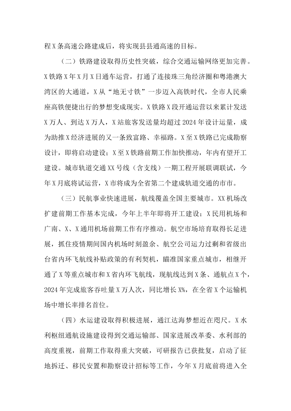 在全市交通运输工作会上的发言_第3页