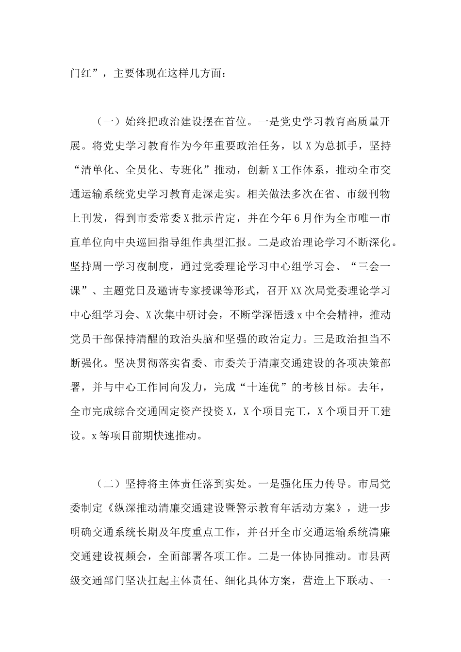 在全市交通运输系统清廉会议上的讲话_第2页