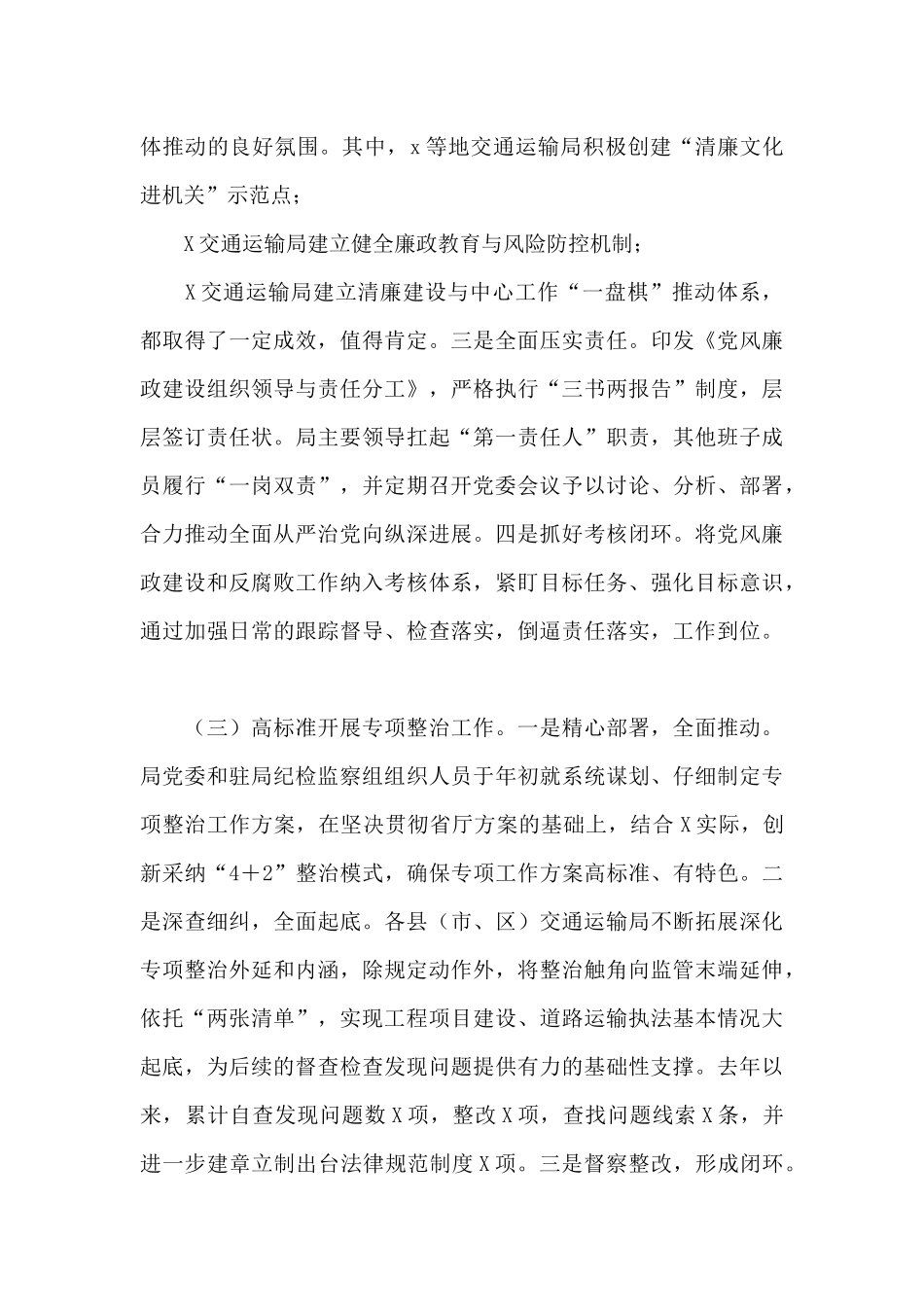 在全市交通运输系统清廉会议上的讲话_第3页