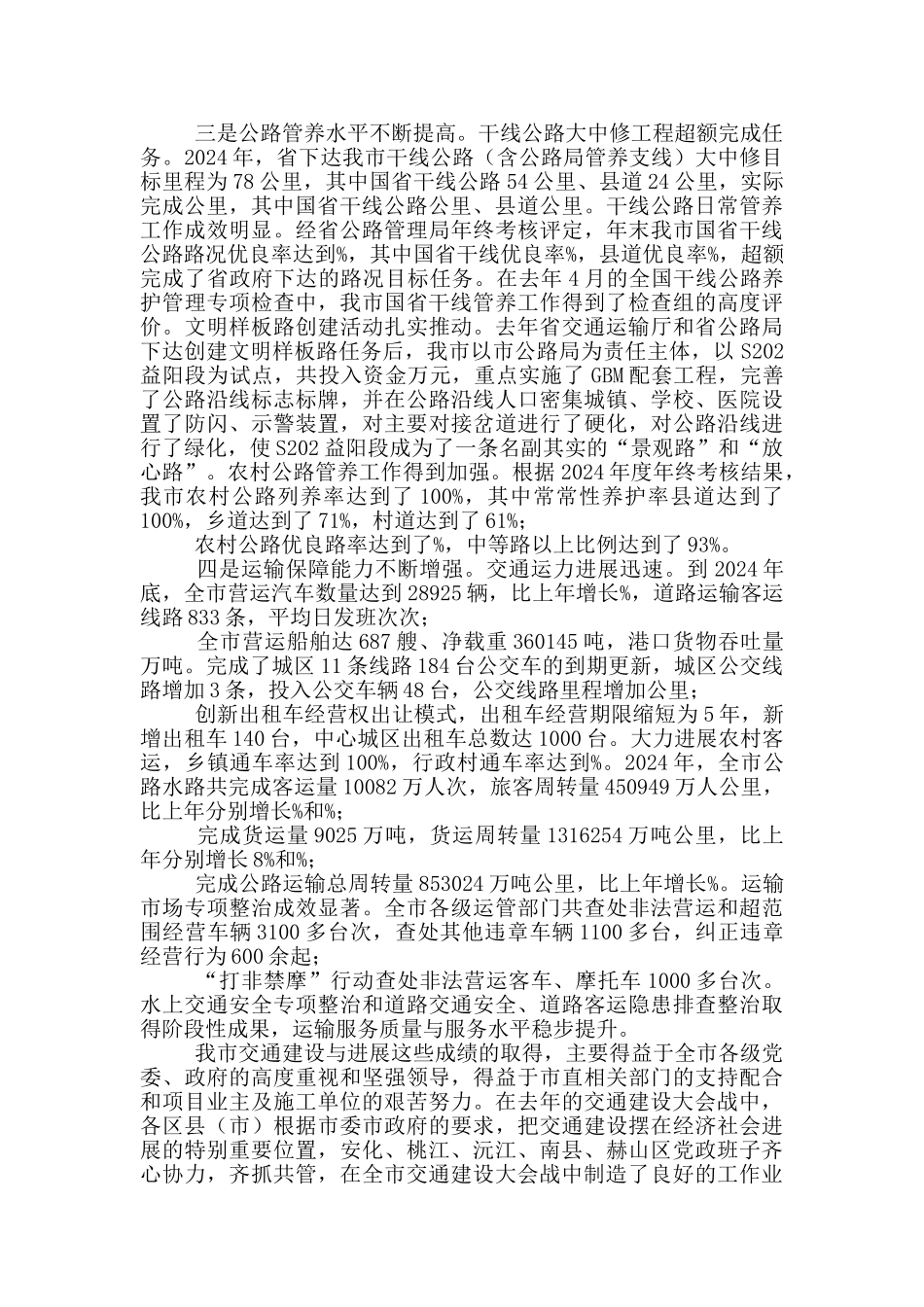 在全市交通运输工作会议上讲话_第2页