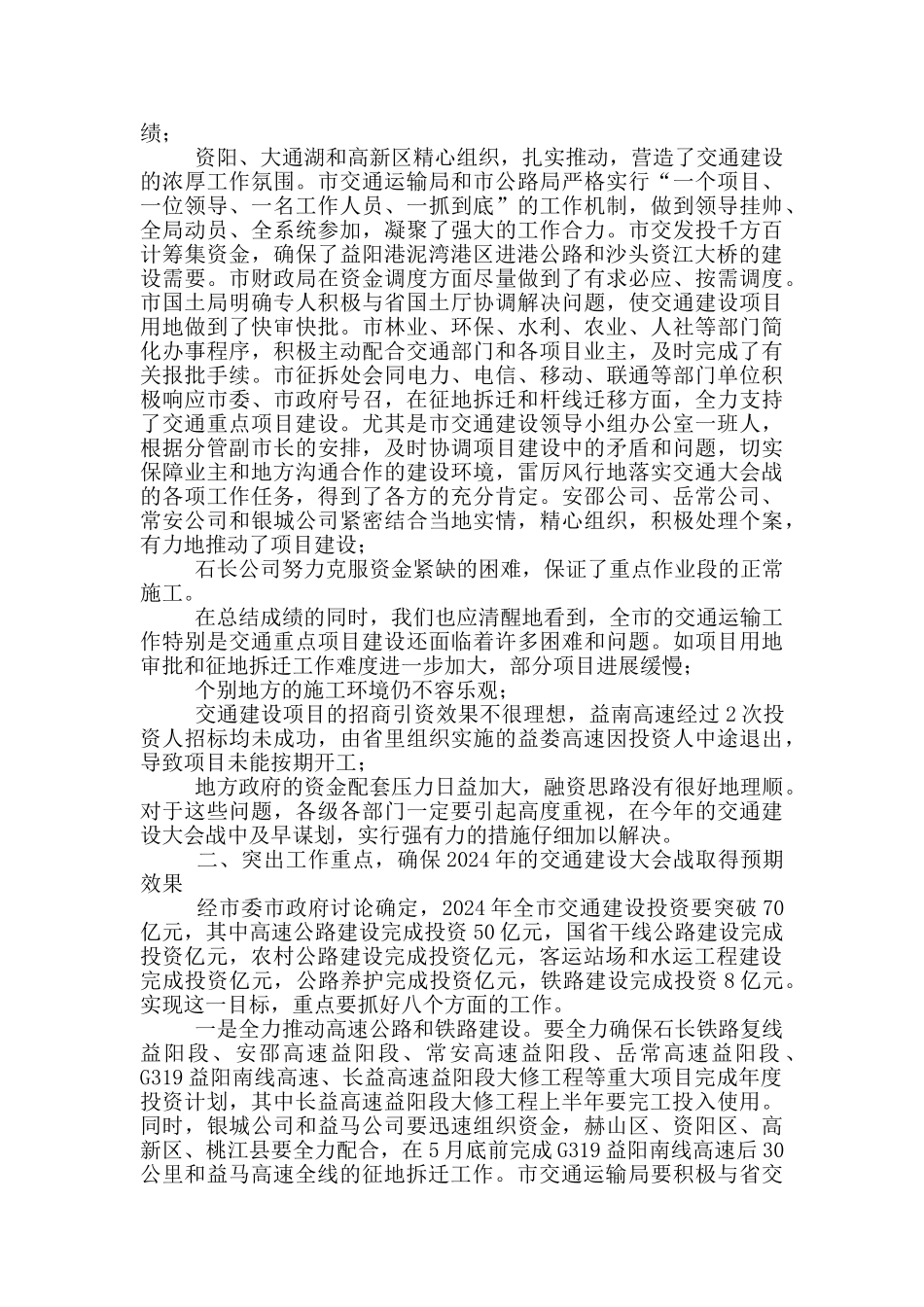 在全市交通运输工作会议上讲话_第3页