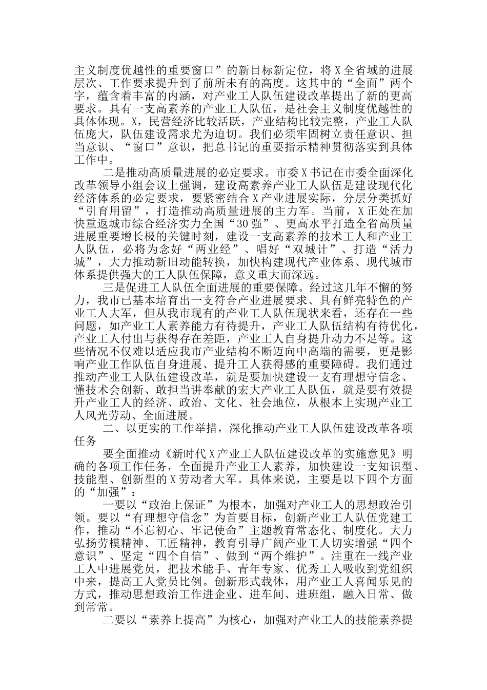 在全市产业工人队伍建设改革工作会议上的讲话_第2页
