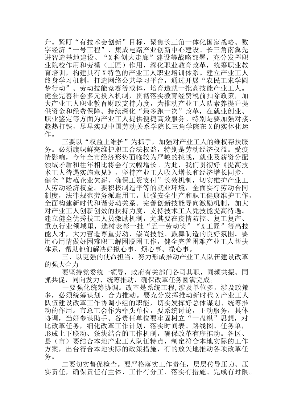 在全市产业工人队伍建设改革工作会议上的讲话_第3页