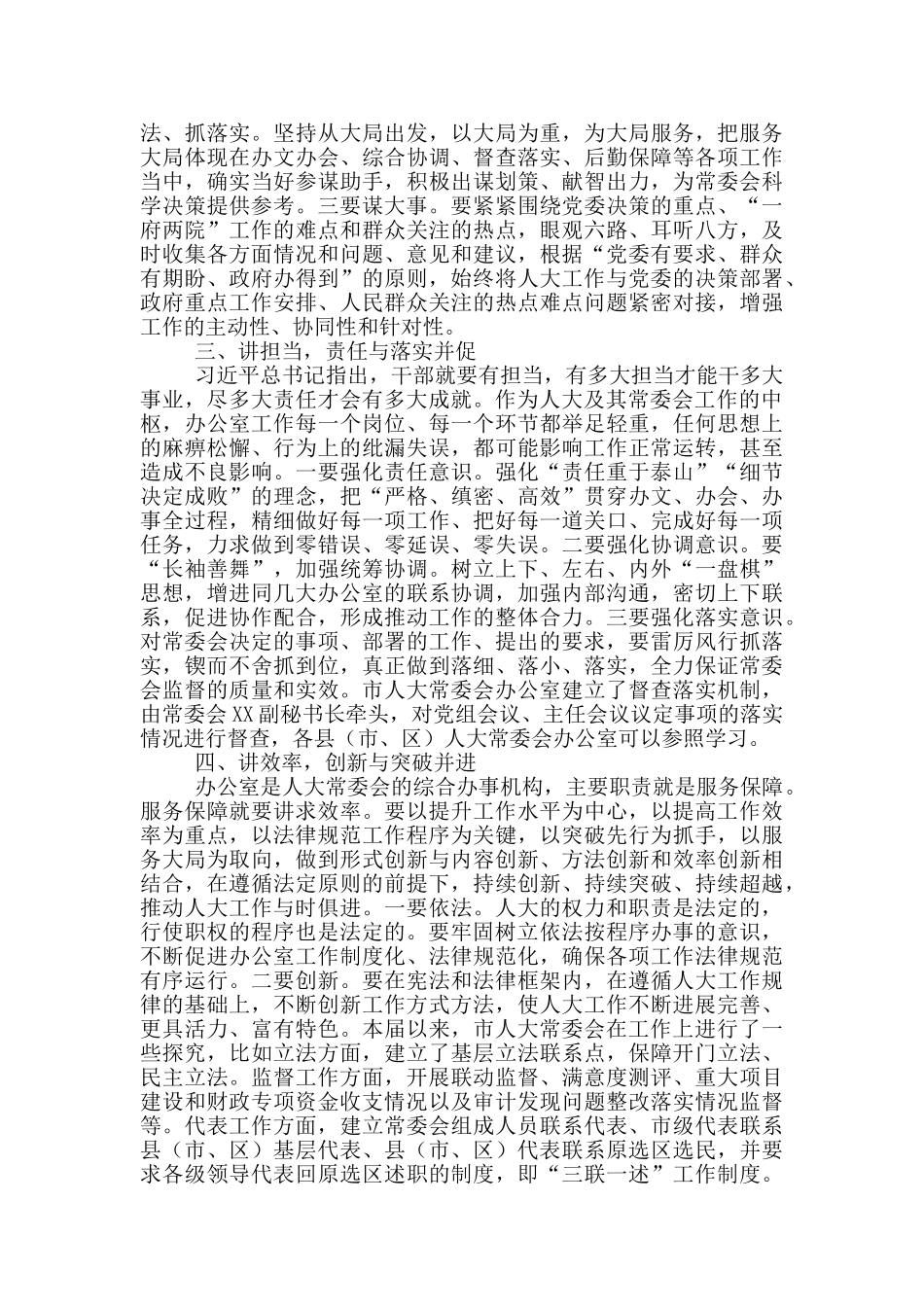 在全市人大常委会办公室工作座谈会上的讲话_第2页