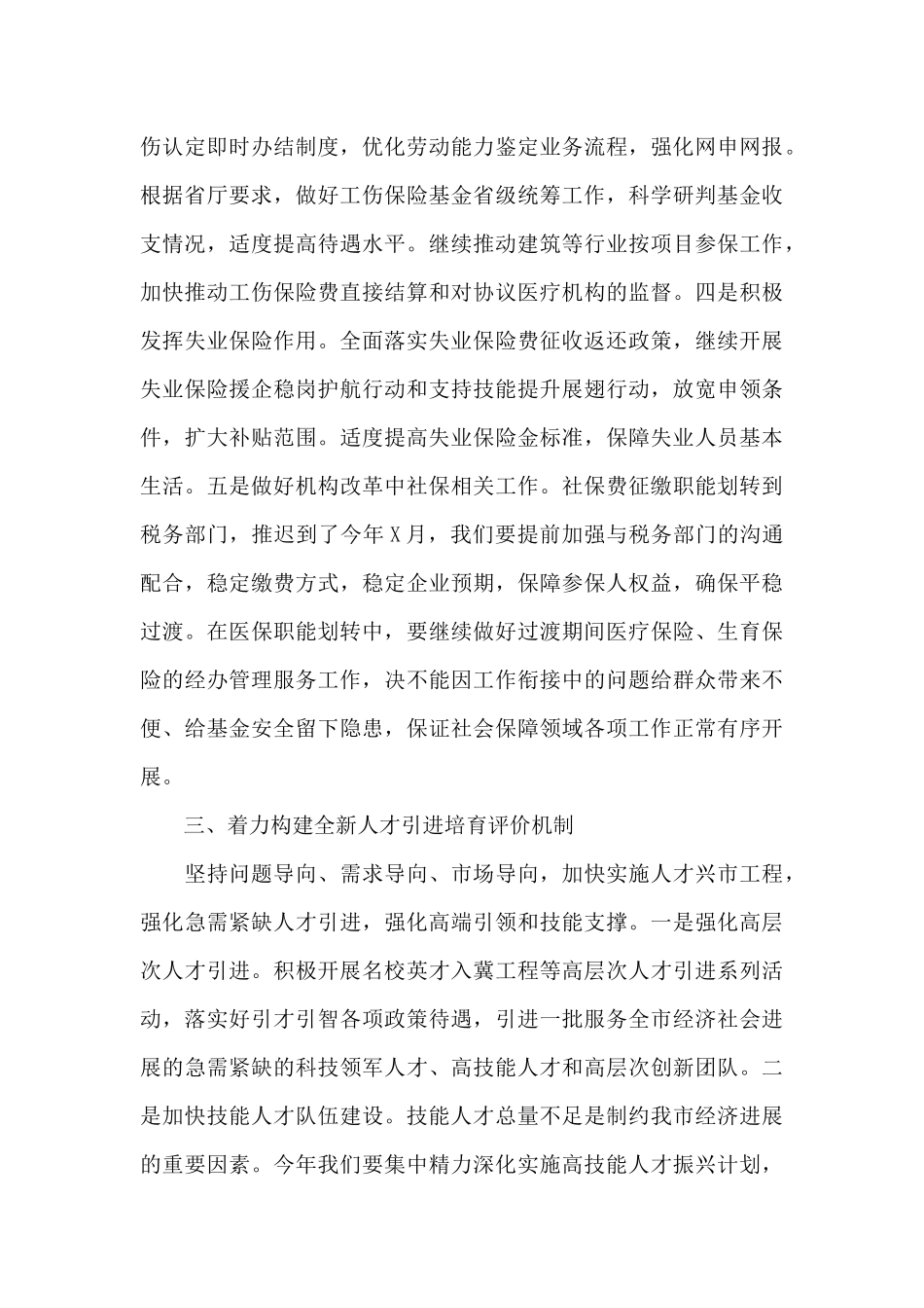 在全市人力资源社会保障工作暨人社系统“三深化、三提升”活动动员会议上的讲话_第3页