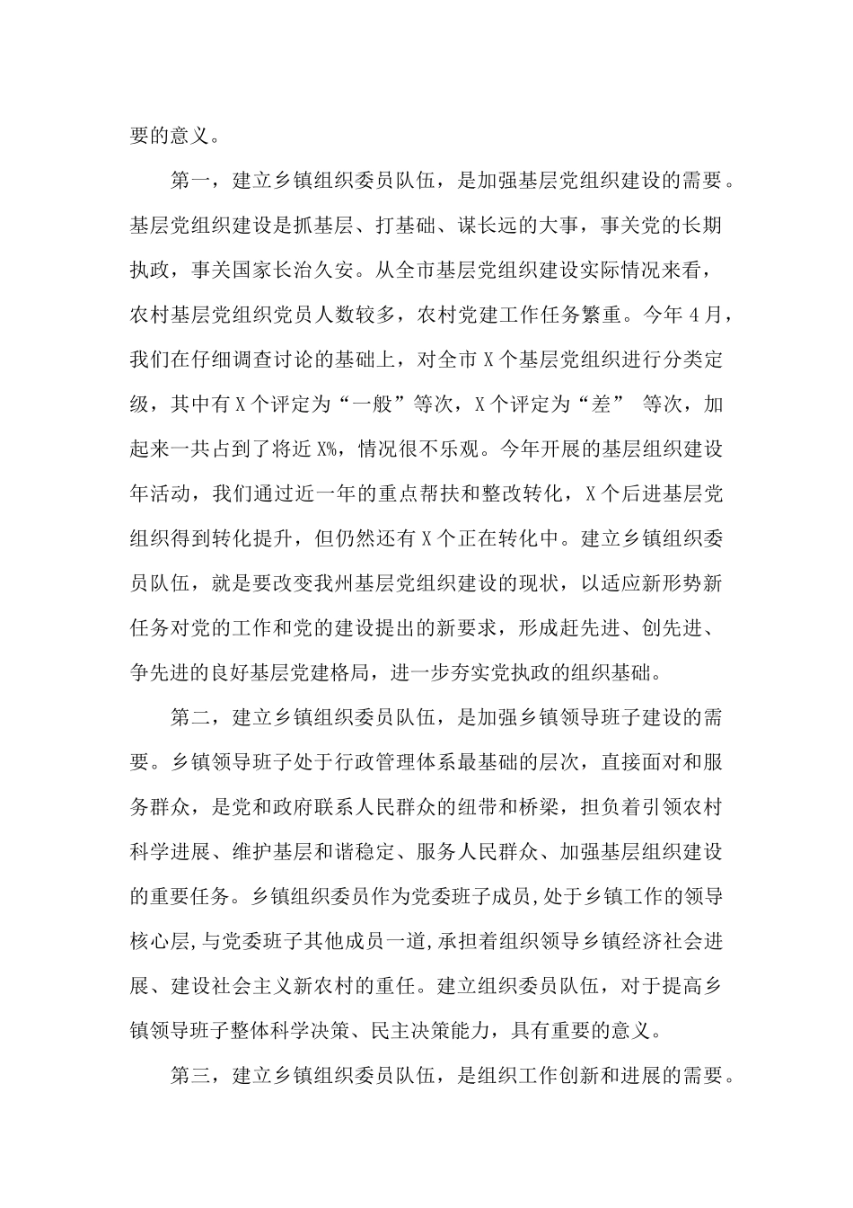 在全市乡镇街道组织委员培训班开班式上讲话_第2页