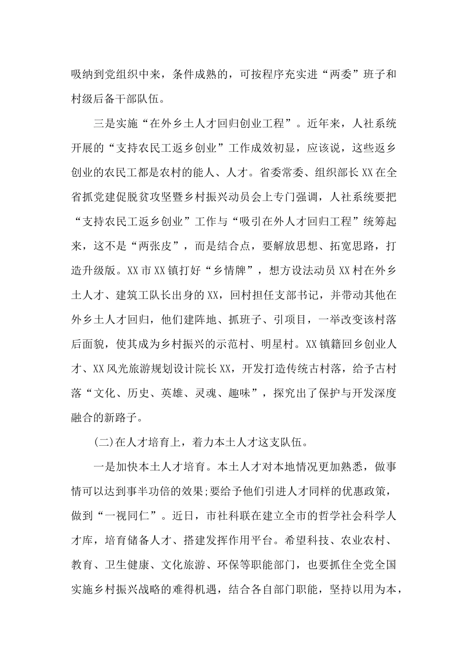 在全市人才服务乡村振兴推进会上的精彩发言_第3页