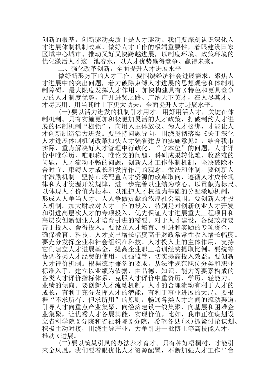 在全市人才工作会议上的讲话_第3页