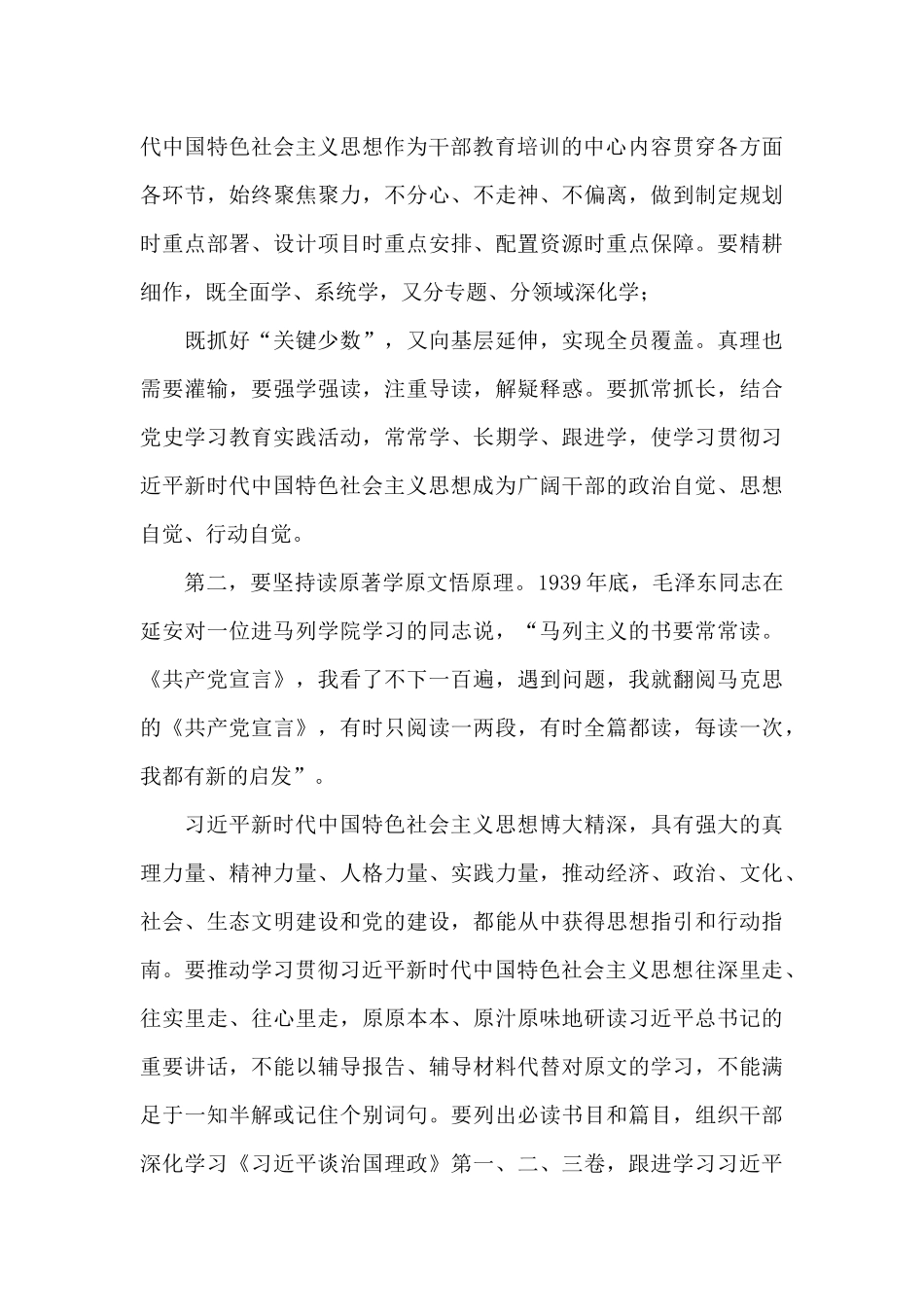 在全市今冬明春干部教育培训工作会议上的讲话_第3页