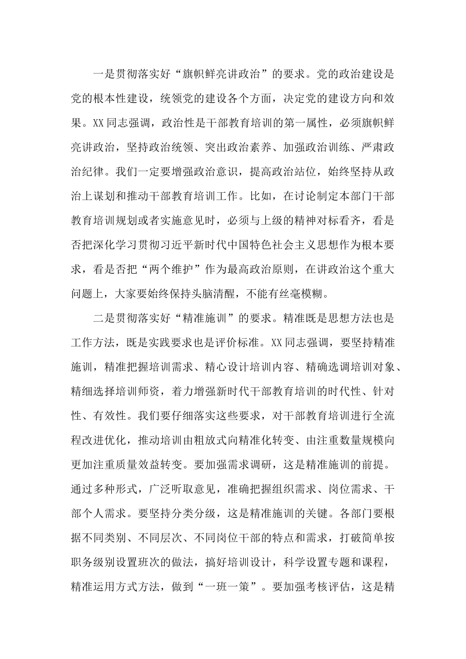 在全市今冬明春干部教育培训工作会议上的总结讲话_第2页