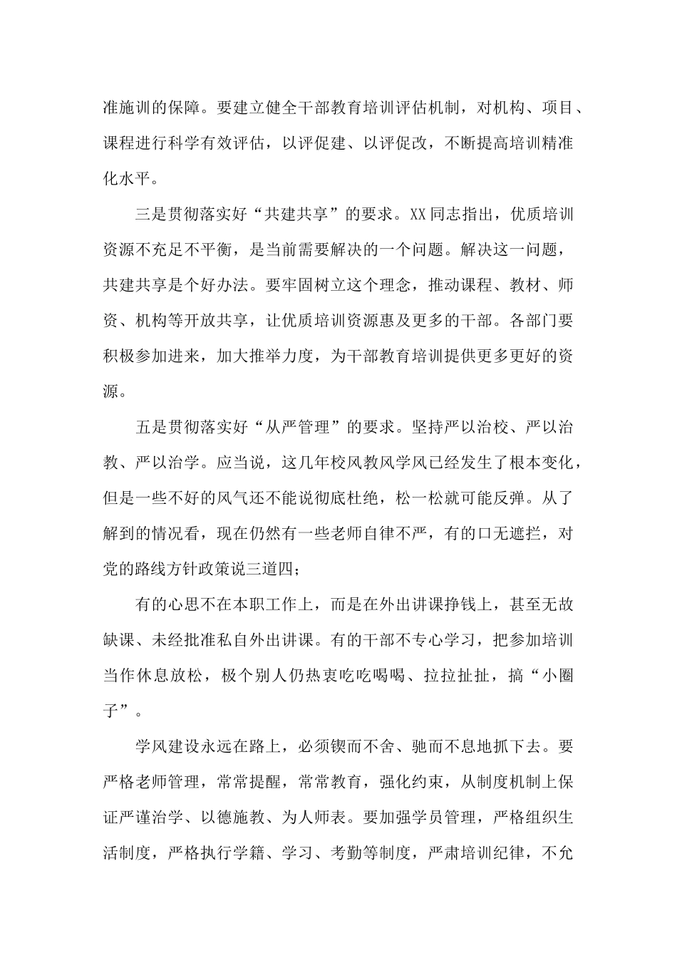 在全市今冬明春干部教育培训工作会议上的总结讲话_第3页