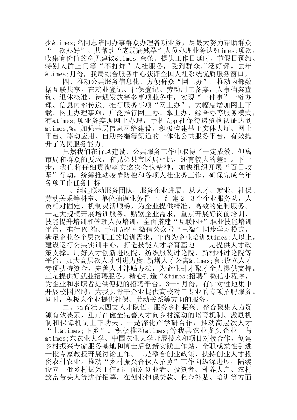 在全市人社系统重点工作攻坚推进视频会议上的讲话_第2页