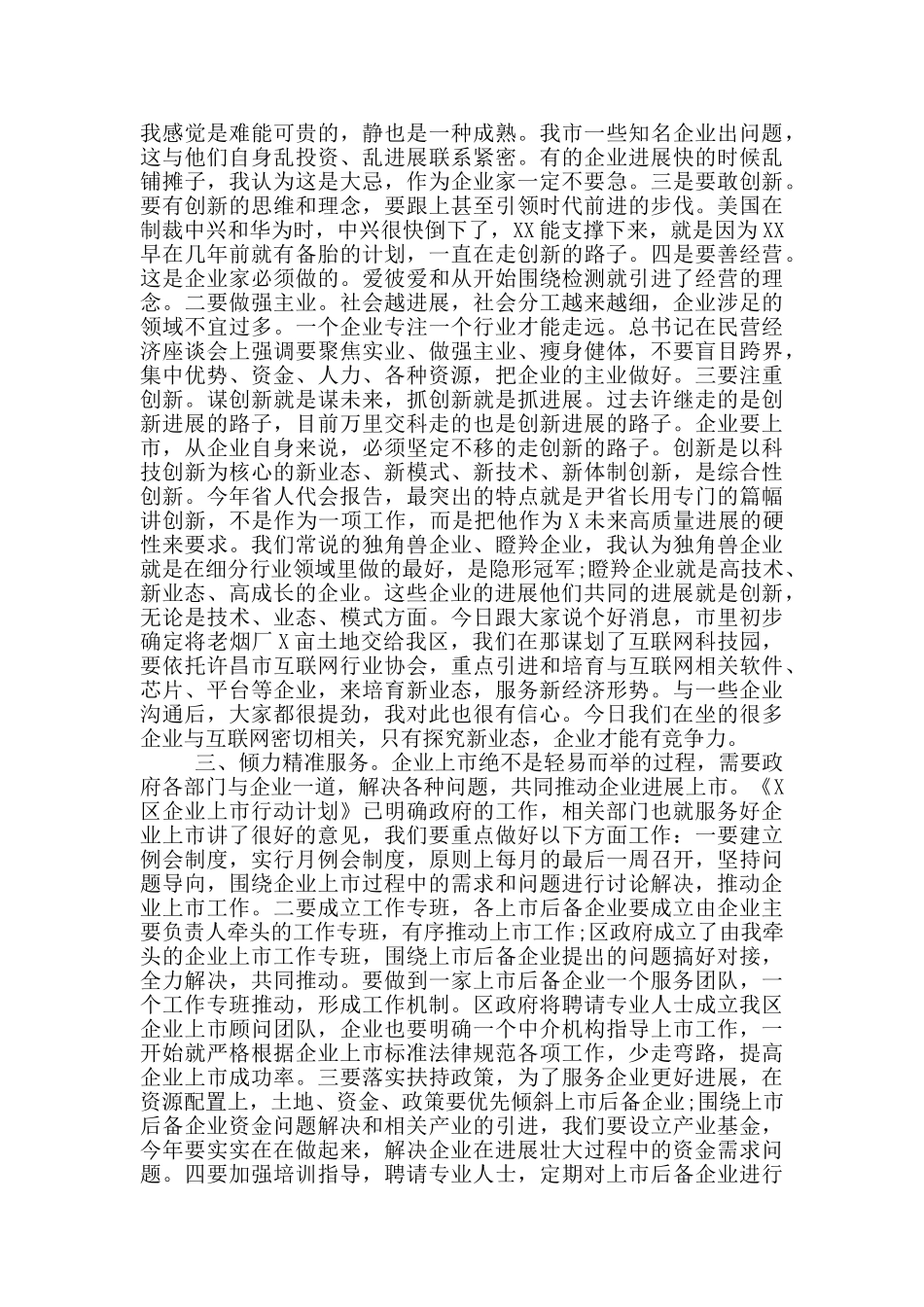 在全市企业上市推进会的讲话_第3页