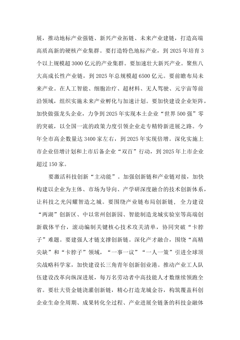在全市产业发展大会上的讲话_第2页