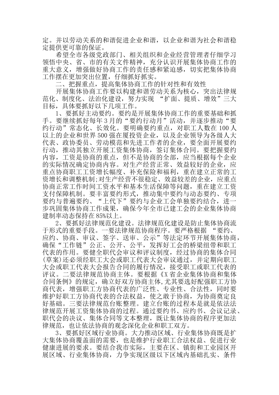 在全市企业集体协商工作现场推进会上的讲话范文_第3页