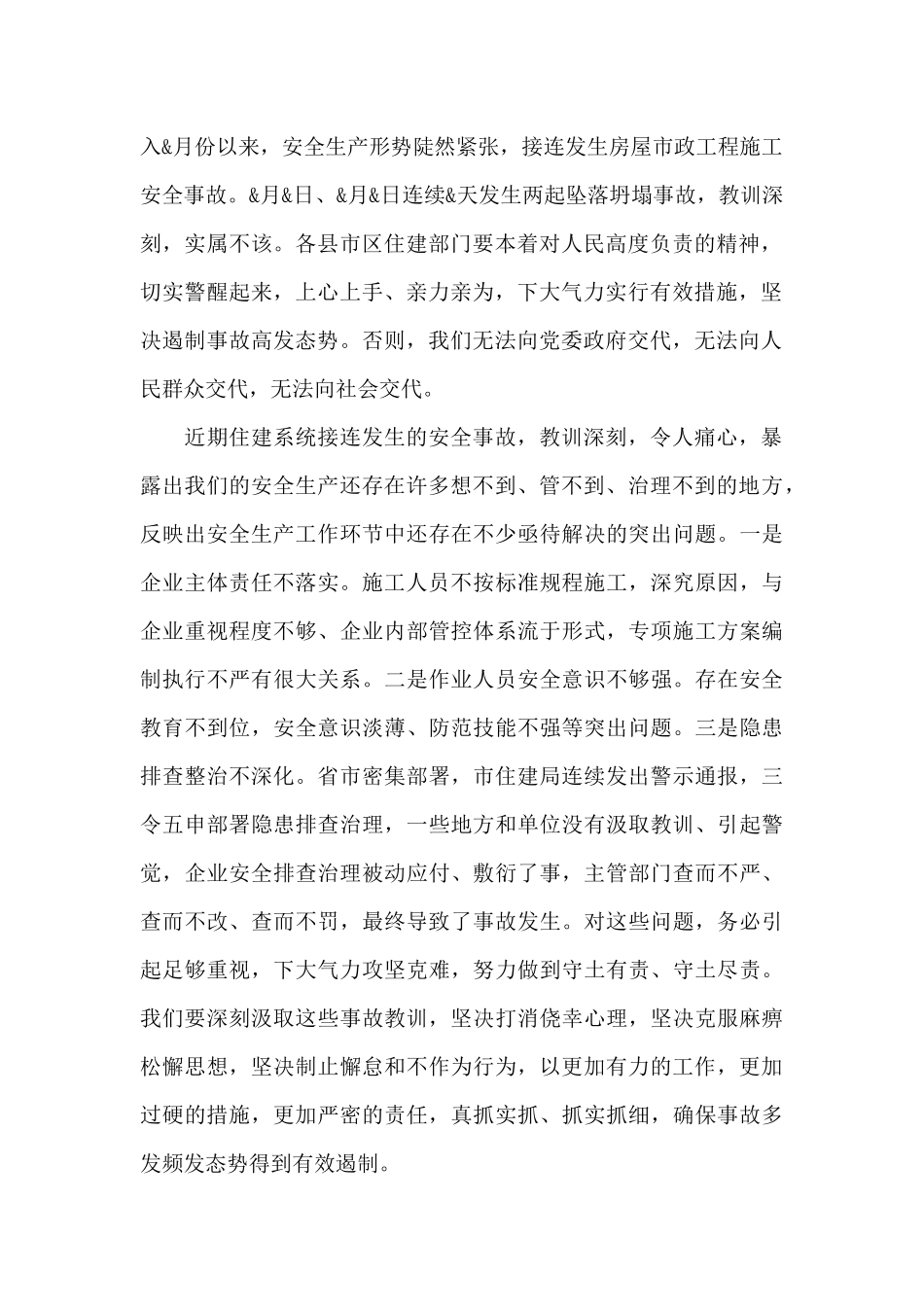 在全市住建系统2024年安全生产电视会议上的讲话_第2页