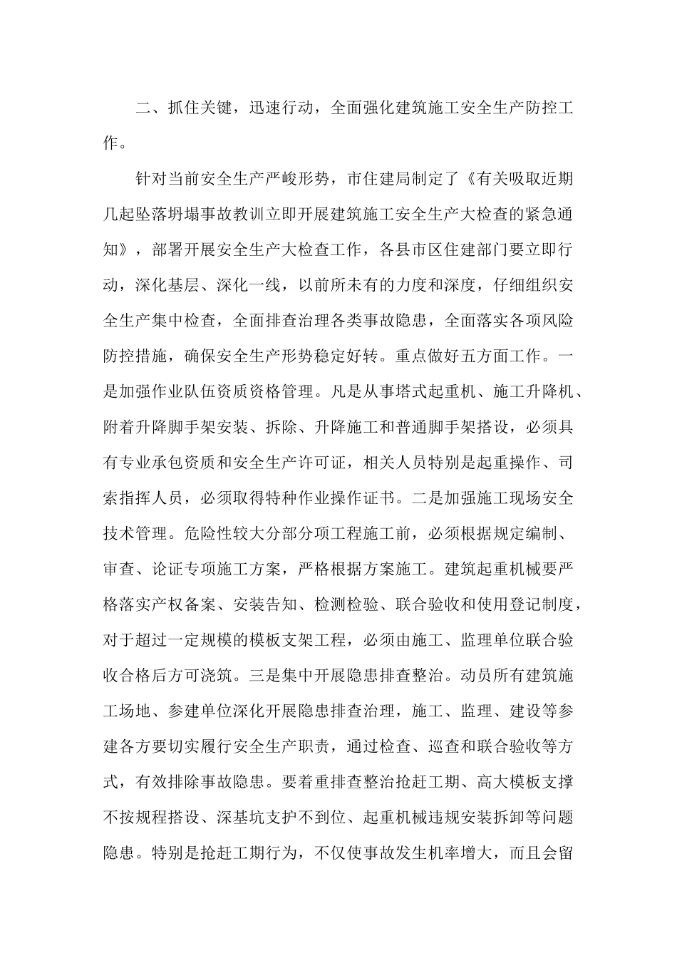 在全市住建系统2024年安全生产电视会议上的讲话_第3页