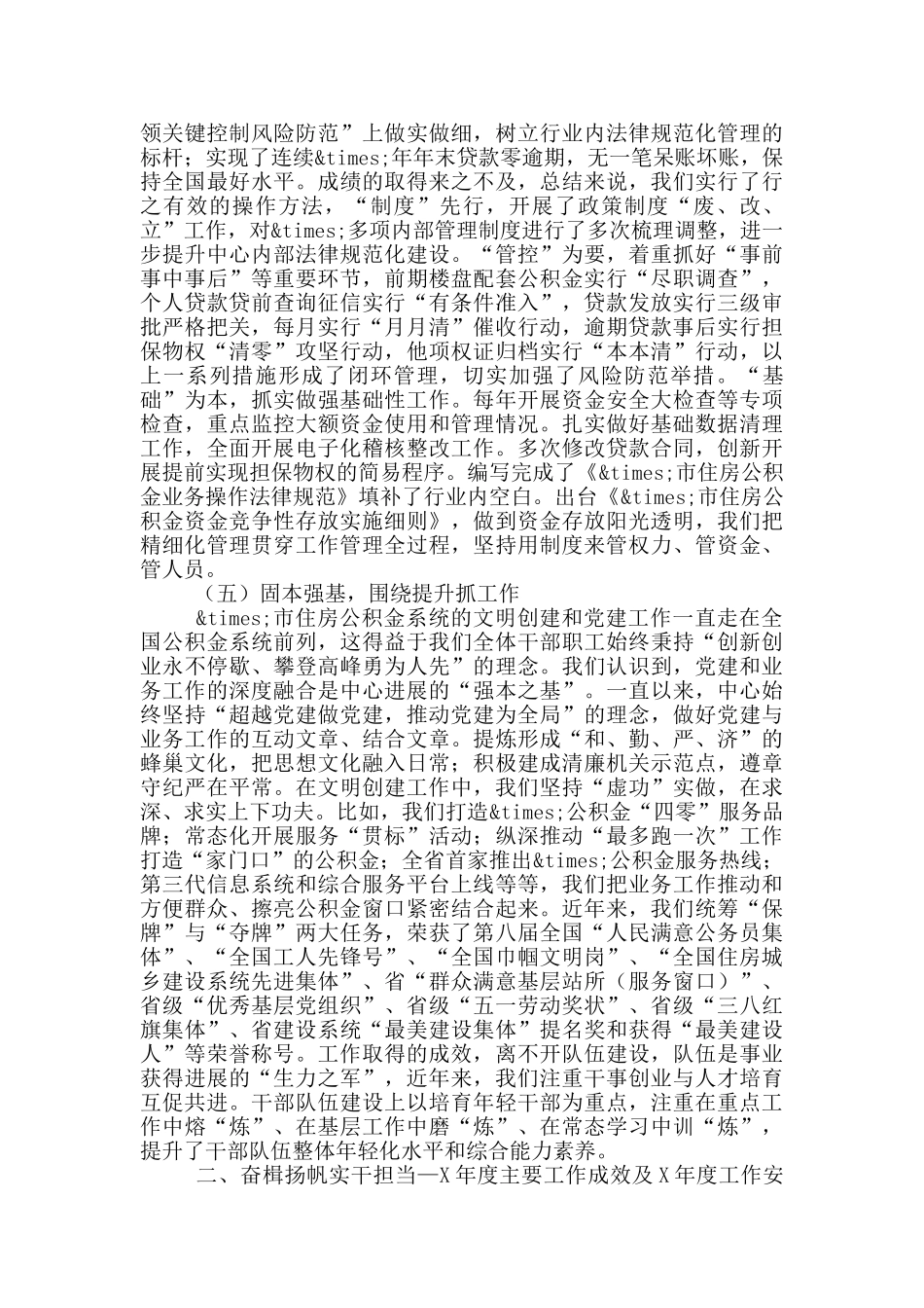 在全市住房公积金工作部署会议上的讲话_第3页