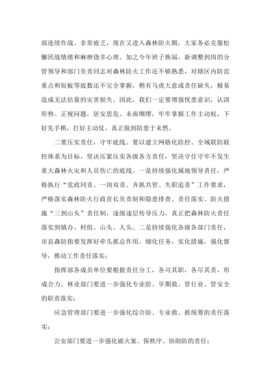 在全市今冬明春森林防灭火暨X病防控工作会议上的讲话_第3页