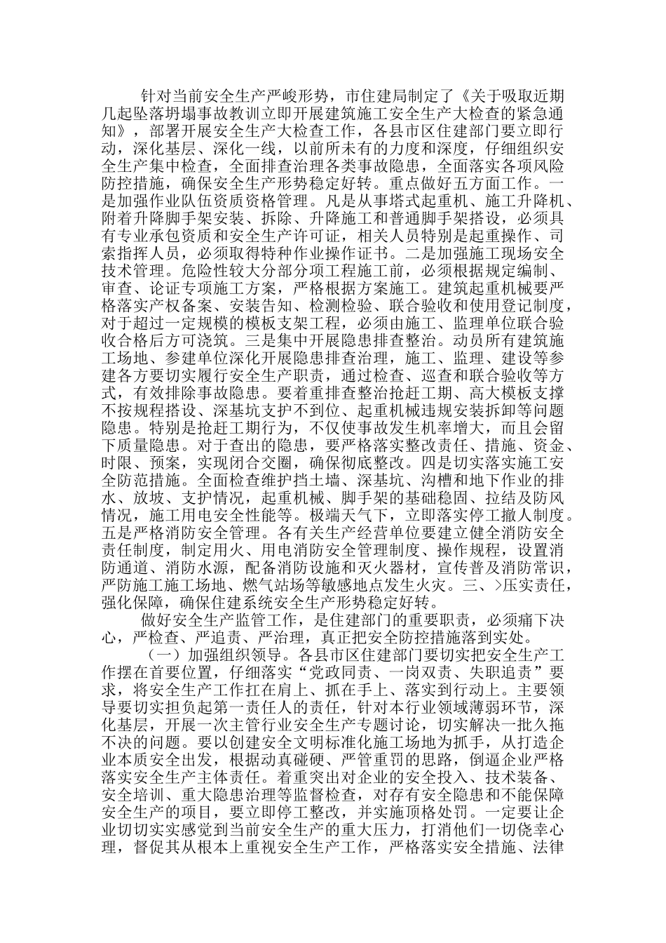 在全市住建系统2024年安全生产电视会议上的讲话_第2页