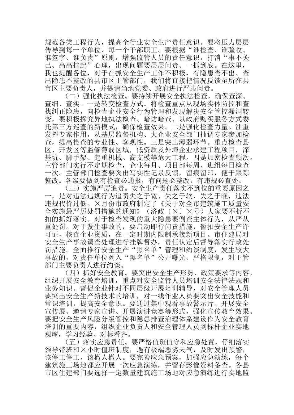 在全市住建系统2024年安全生产电视会议上的讲话_第3页