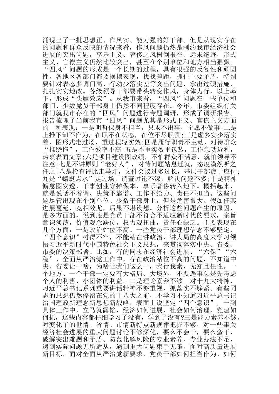 在全市作风建设工作推进会上的讲话_第2页