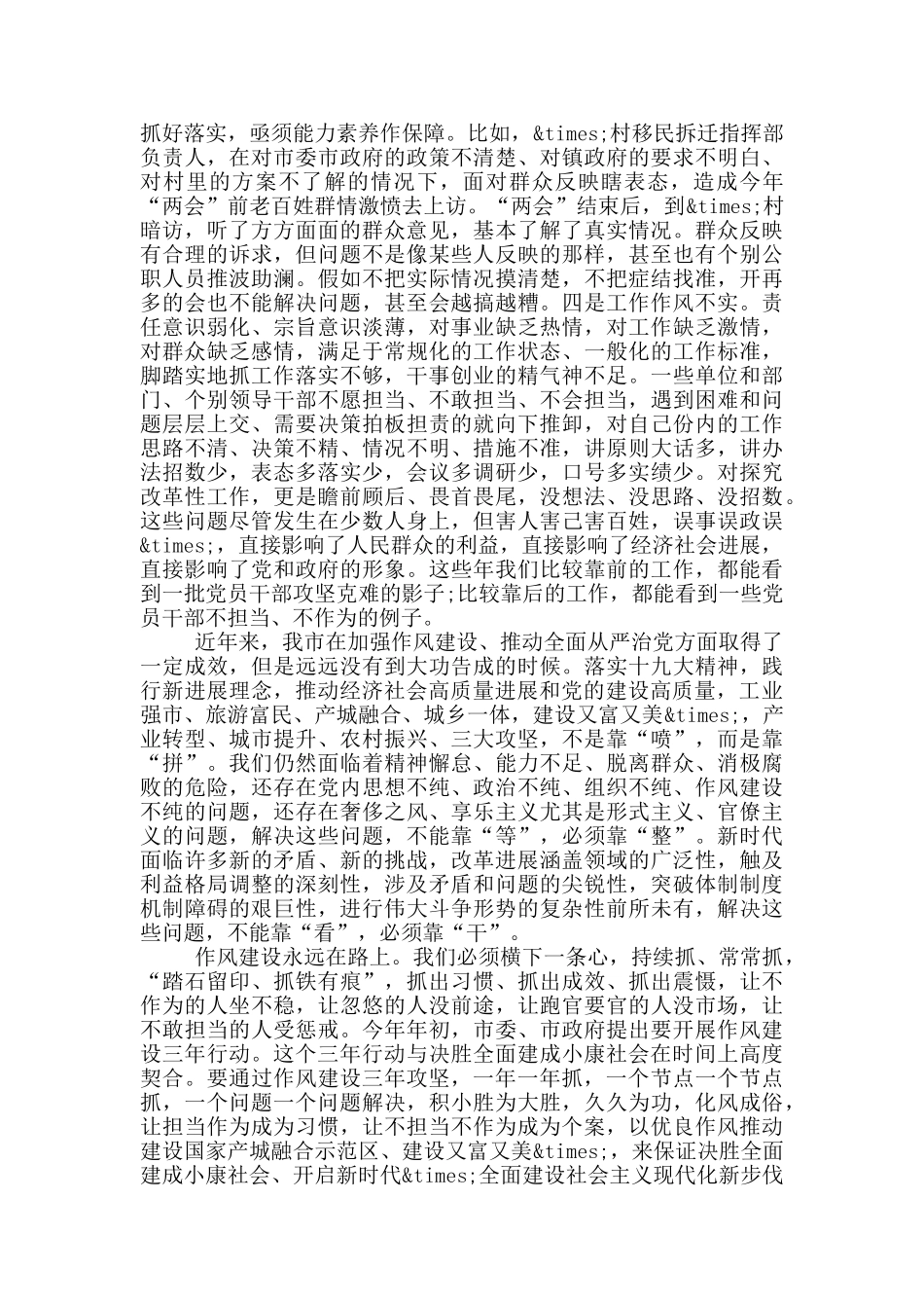 在全市作风建设工作推进会上的讲话_第3页