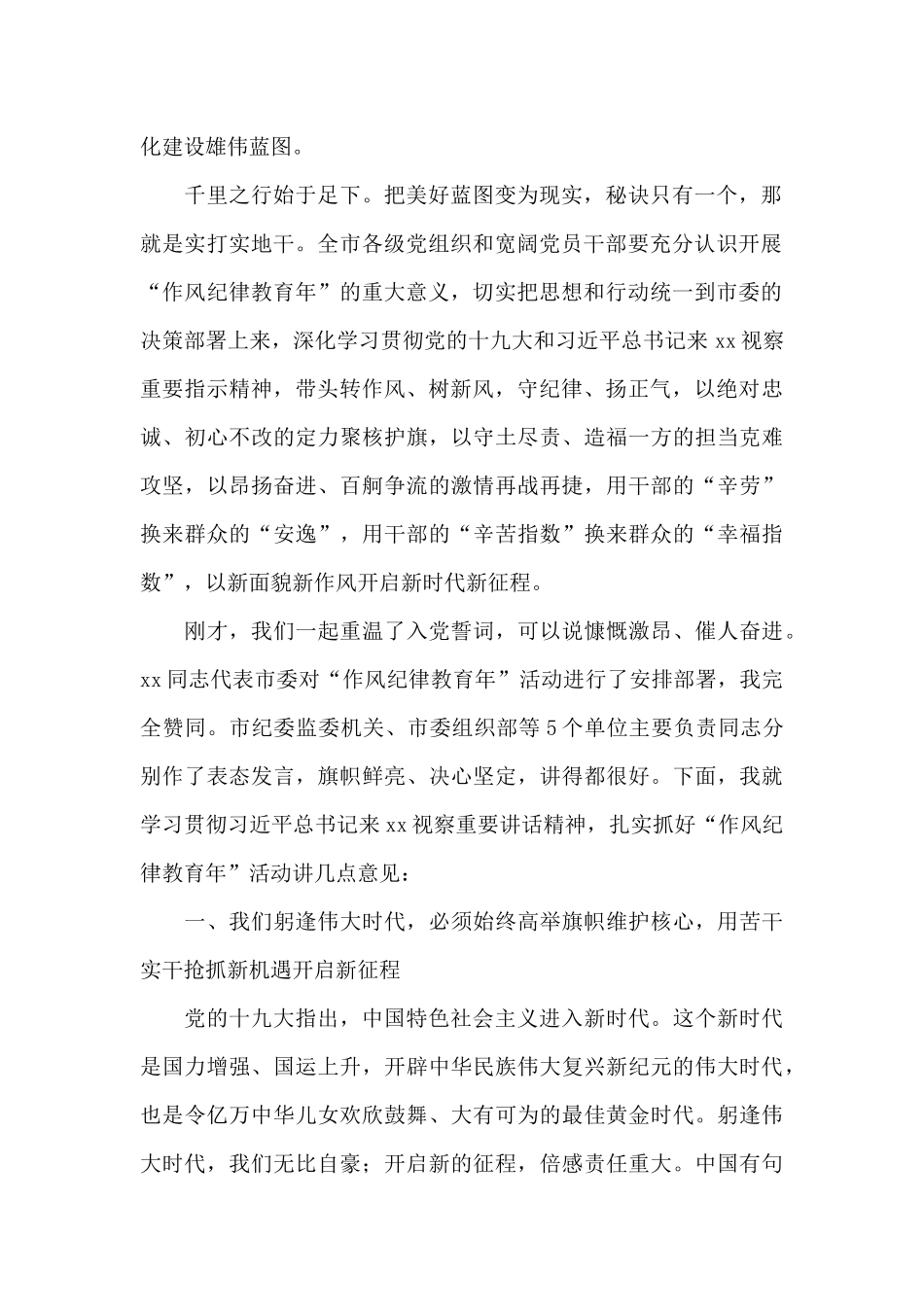 在全市作风纪律教育年动员大会上的讲话发言_第2页