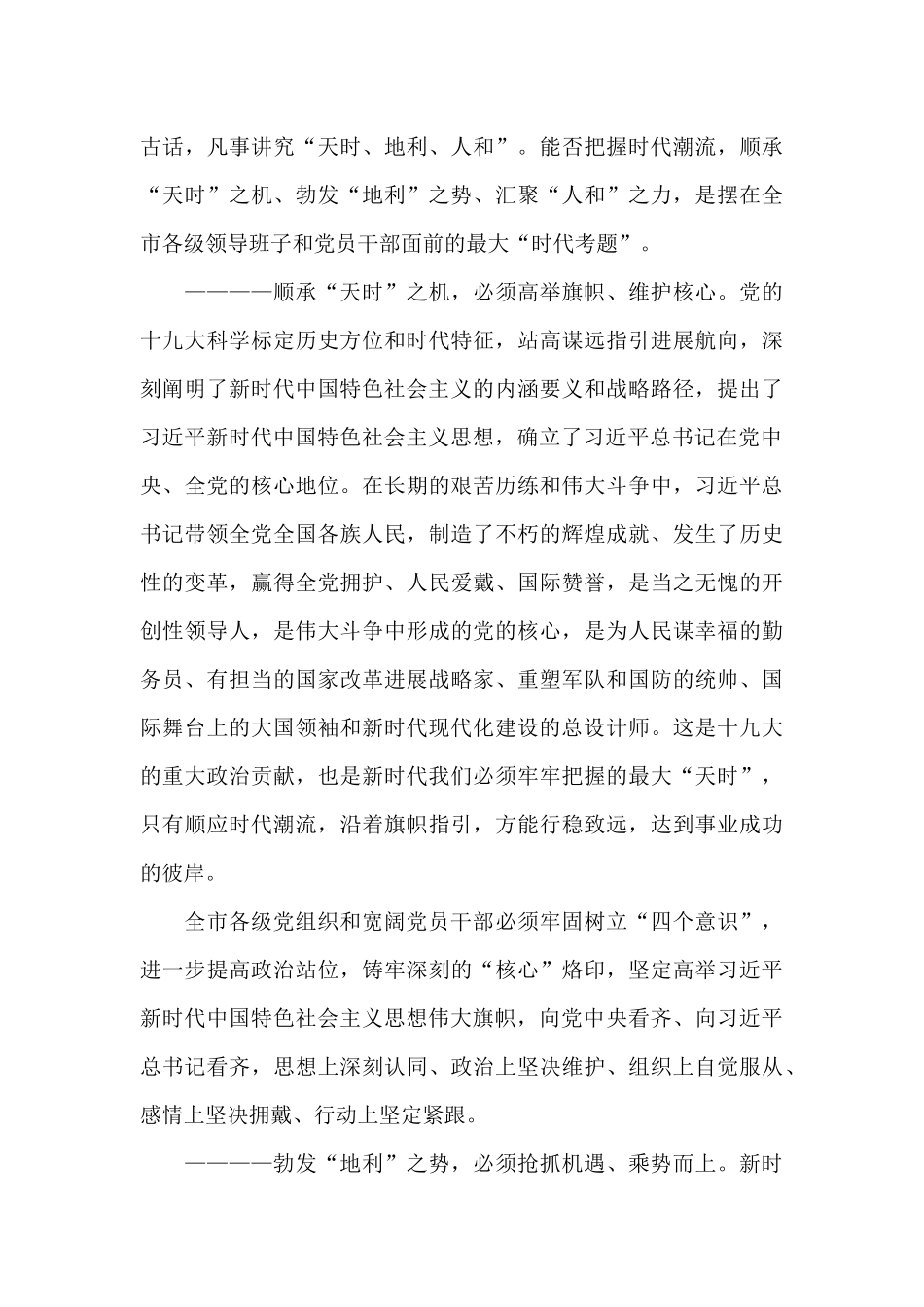 在全市作风纪律教育年动员大会上的讲话发言_第3页