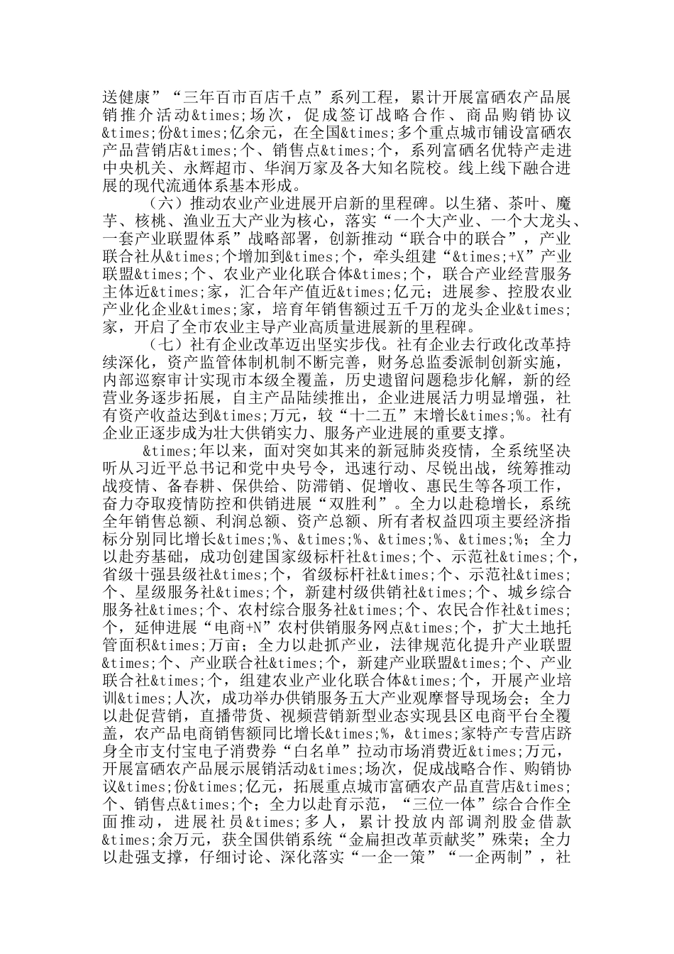 在全市供销社工作会议上的讲话材料_第3页