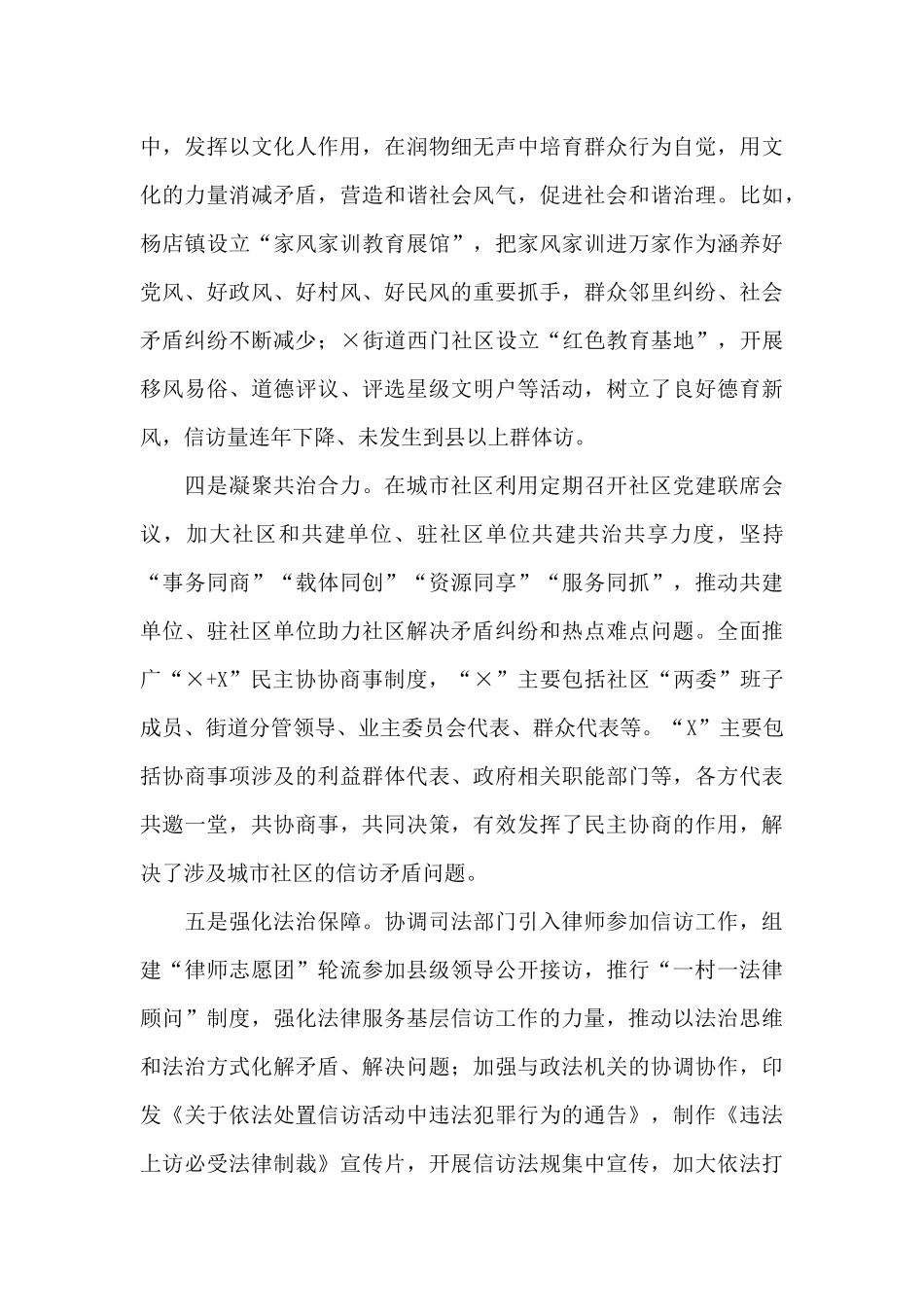 在全市信访工作会议上的发言_第2页