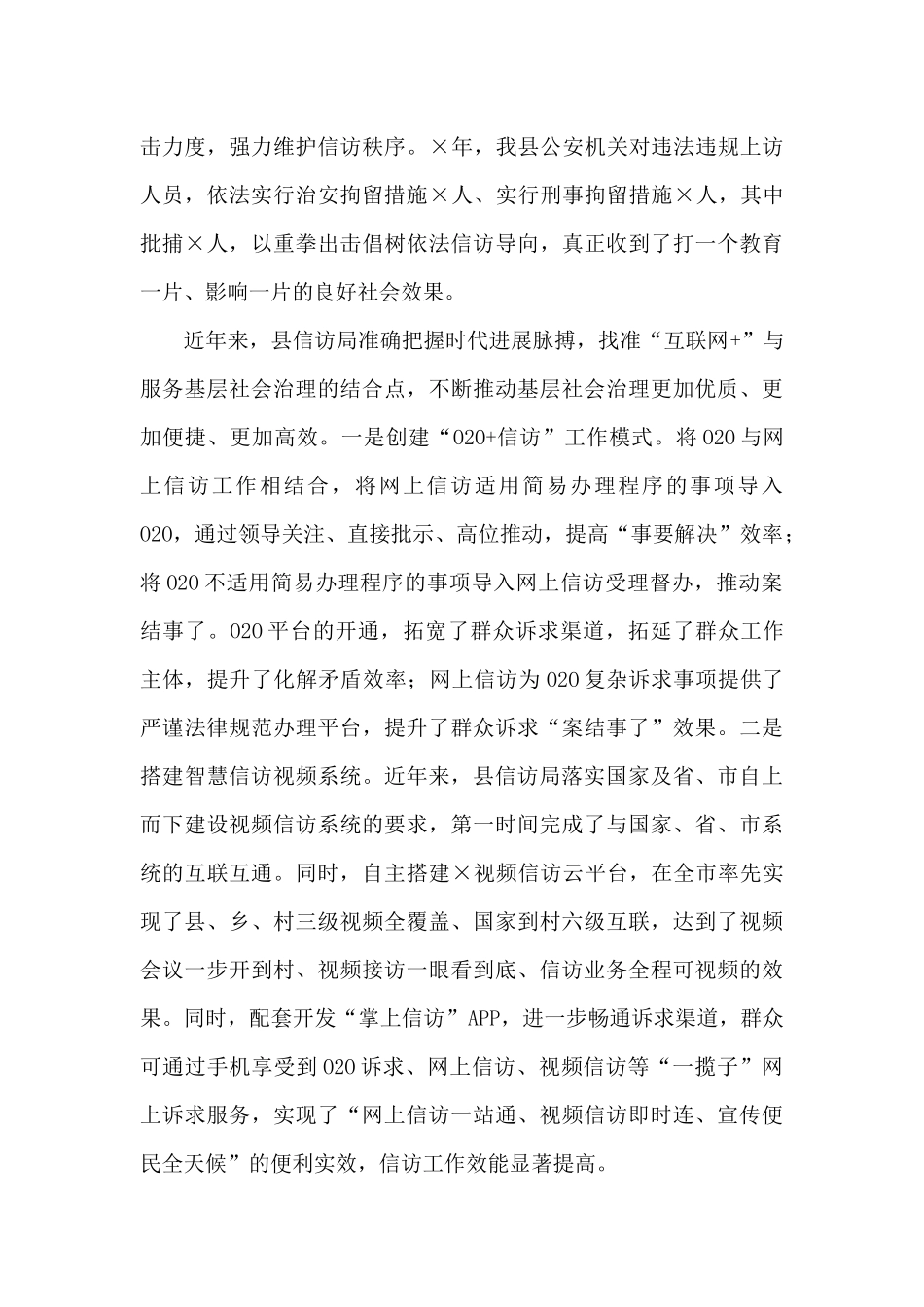 在全市信访工作会议上的发言_第3页