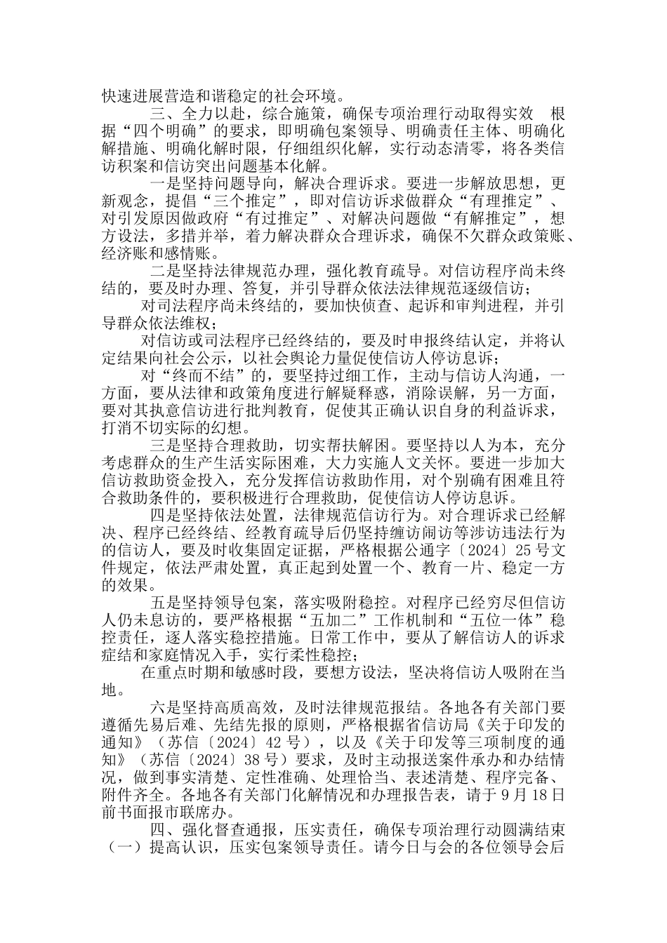 在全市信访积案专项治理行动会议上讲话_第2页