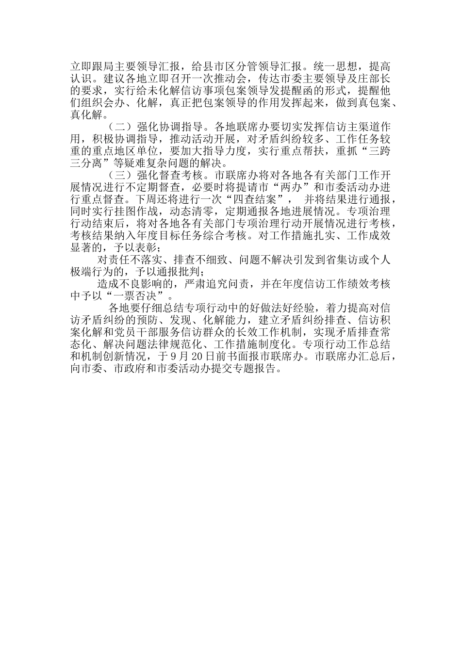 在全市信访积案专项治理行动会议上讲话_第3页