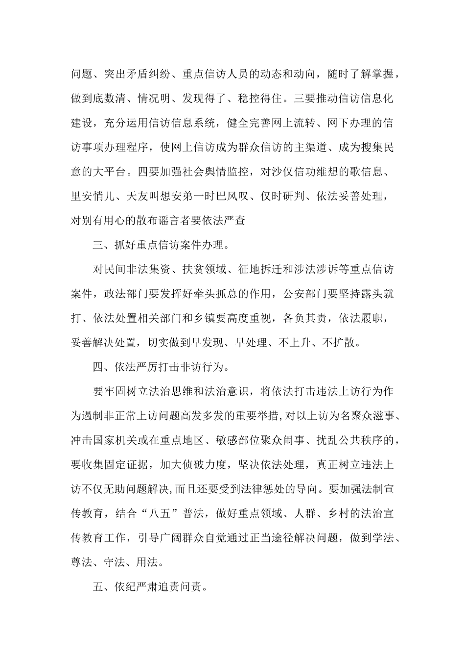 在全市信访联席会议的讲话_第2页