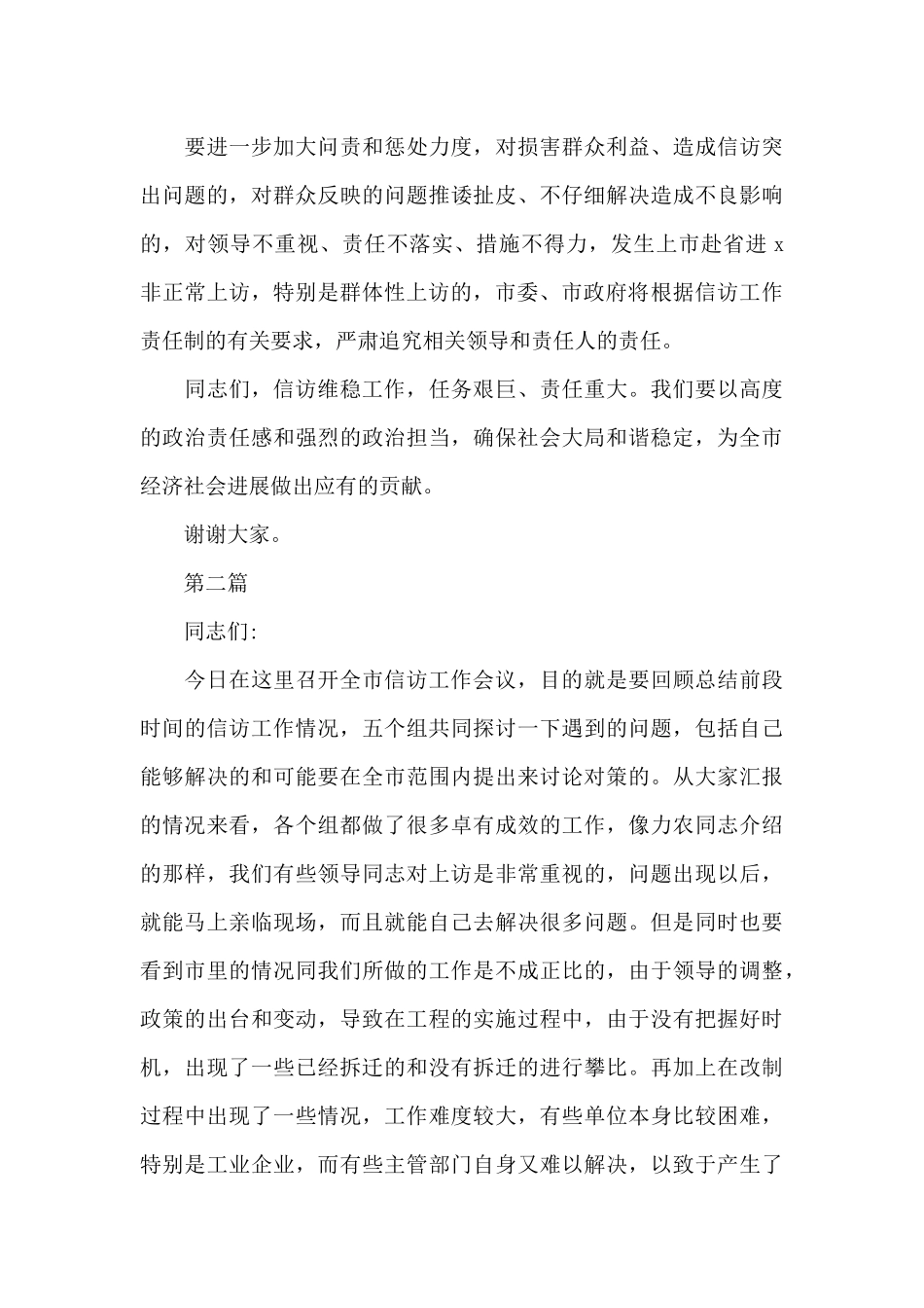 在全市信访联席会议的讲话_第3页