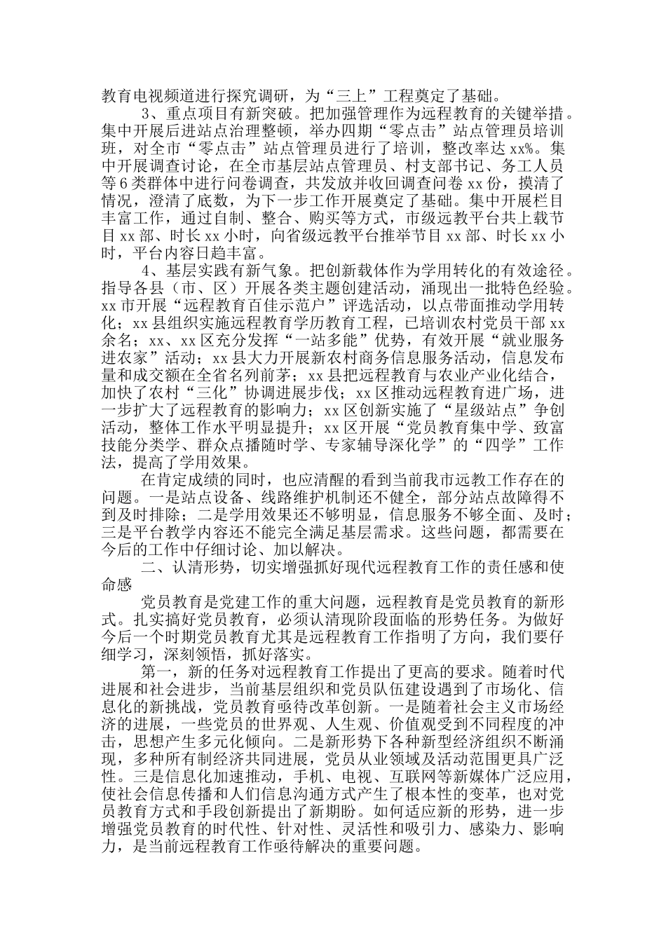 在全市党员干部现代远程教育工作会议上的讲话_第2页