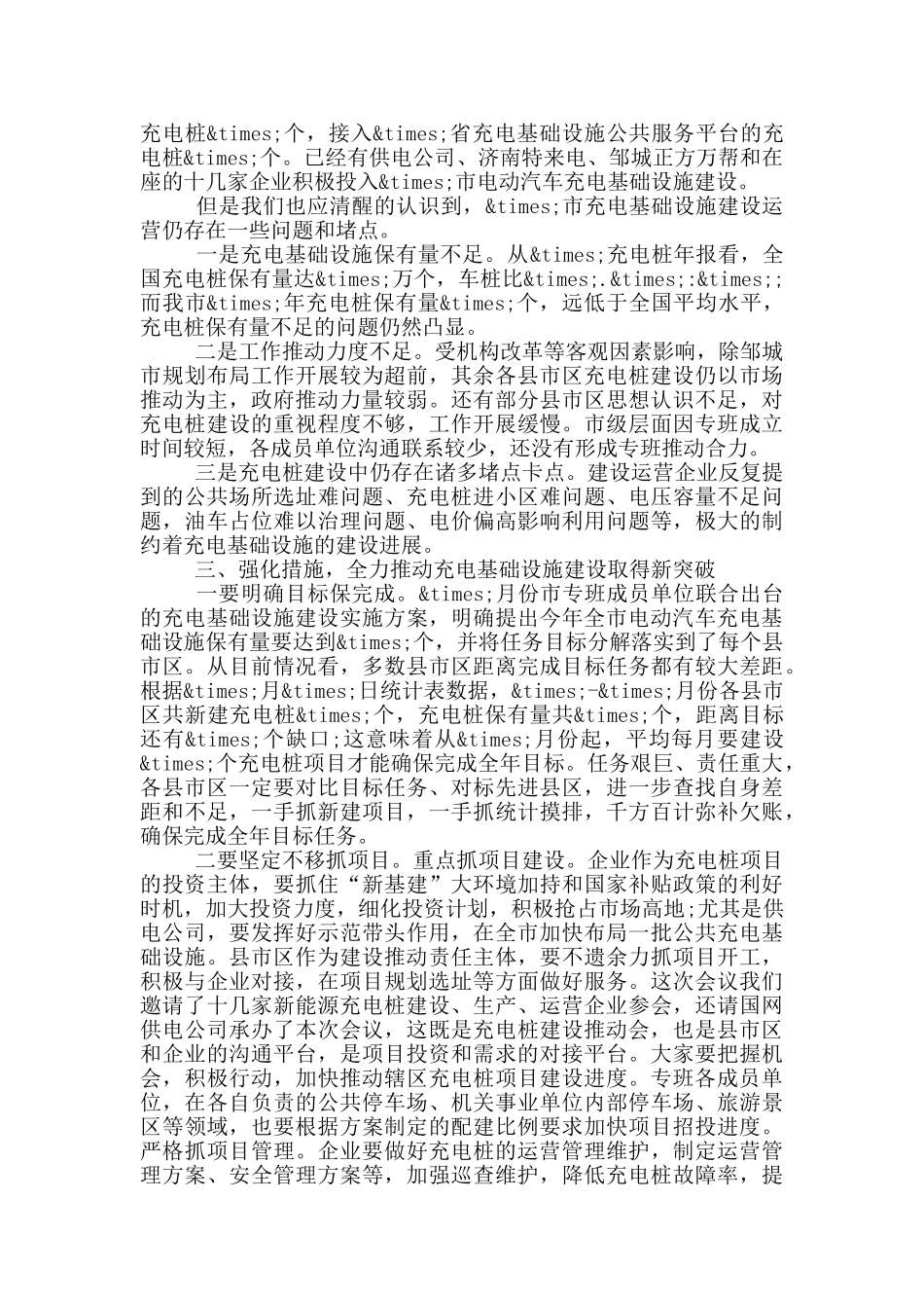 在全市充电基础设施建设推进会上的讲话_第2页